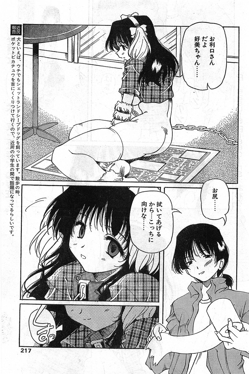 COMIC パピポ外伝 1999年03月号 Vol.56