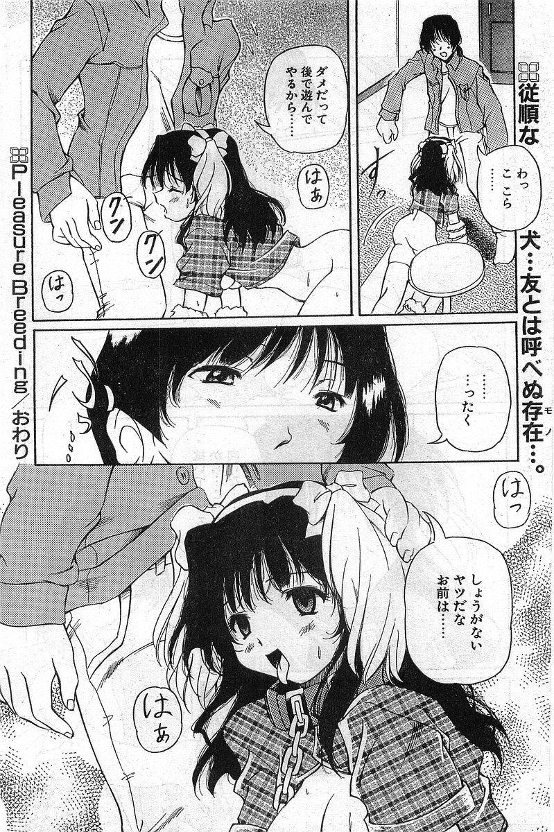 COMIC パピポ外伝 1999年03月号 Vol.56