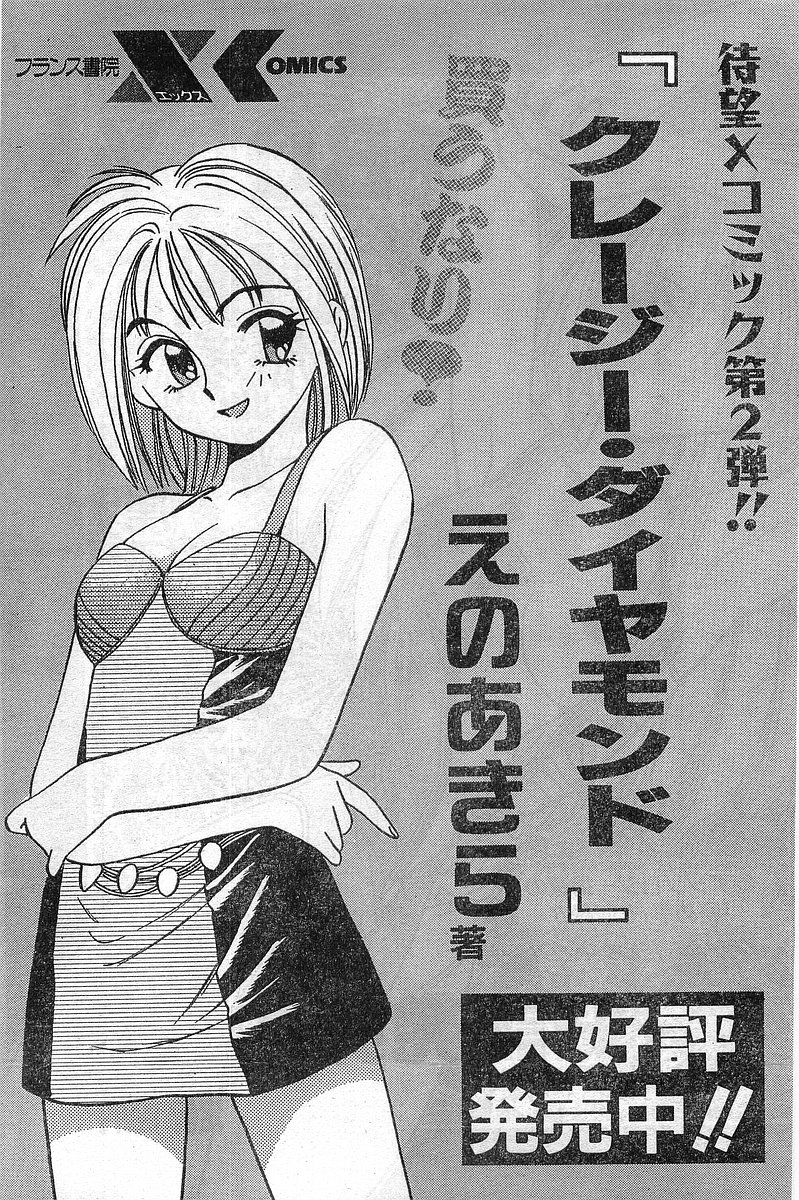 COMIC パピポ外伝 1999年03月号 Vol.56