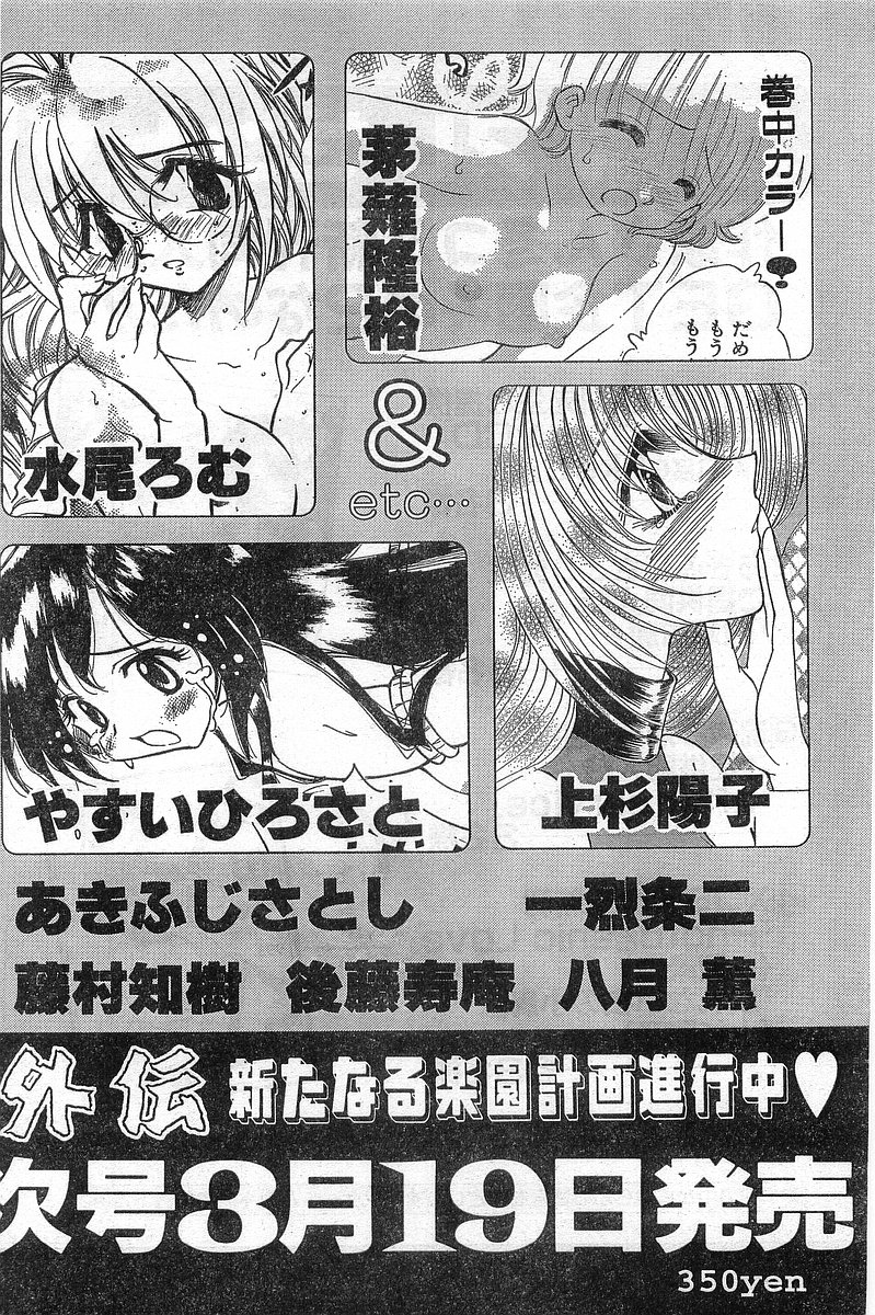 COMIC パピポ外伝 1999年03月号 Vol.56