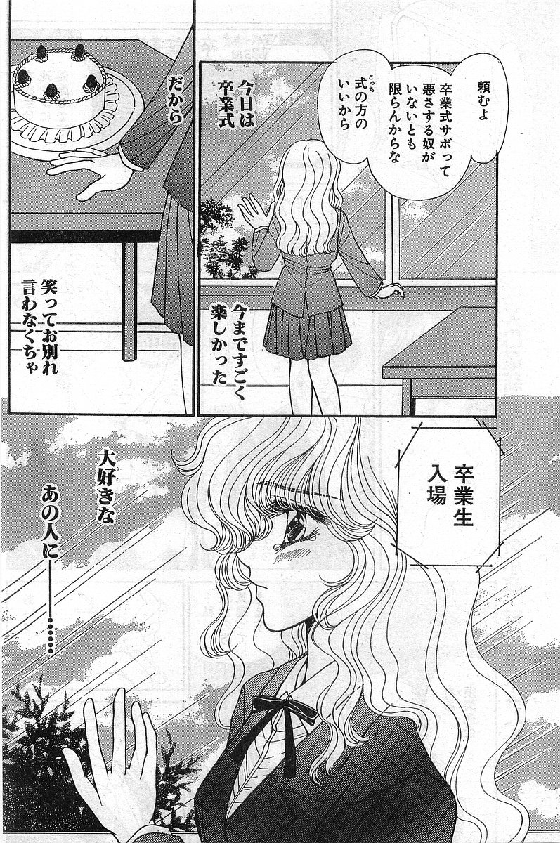 COMIC パピポ外伝 1999年03月号 Vol.56