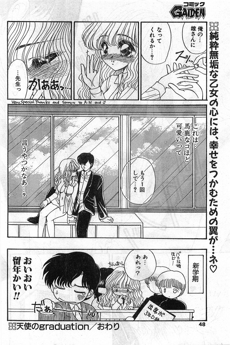 COMIC パピポ外伝 1999年03月号 Vol.56