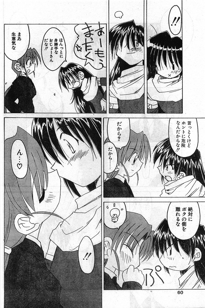 COMIC パピポ外伝 1999年03月号 Vol.56