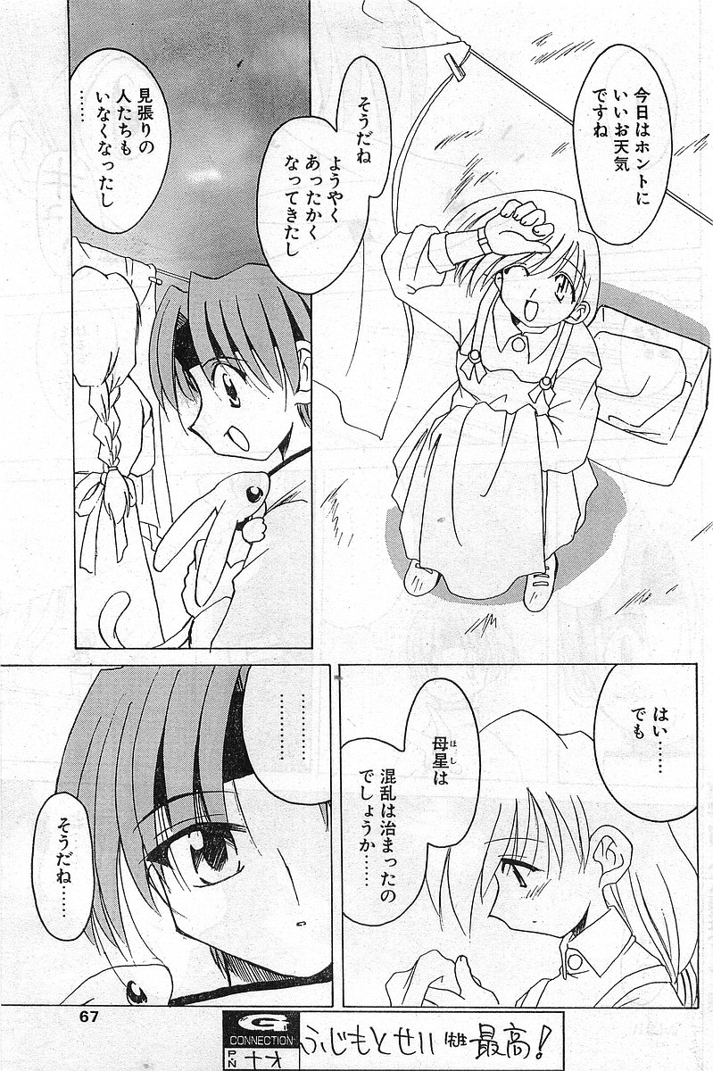 COMIC パピポ外伝 1999年03月号 Vol.56