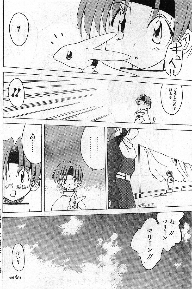 COMIC パピポ外伝 1999年03月号 Vol.56