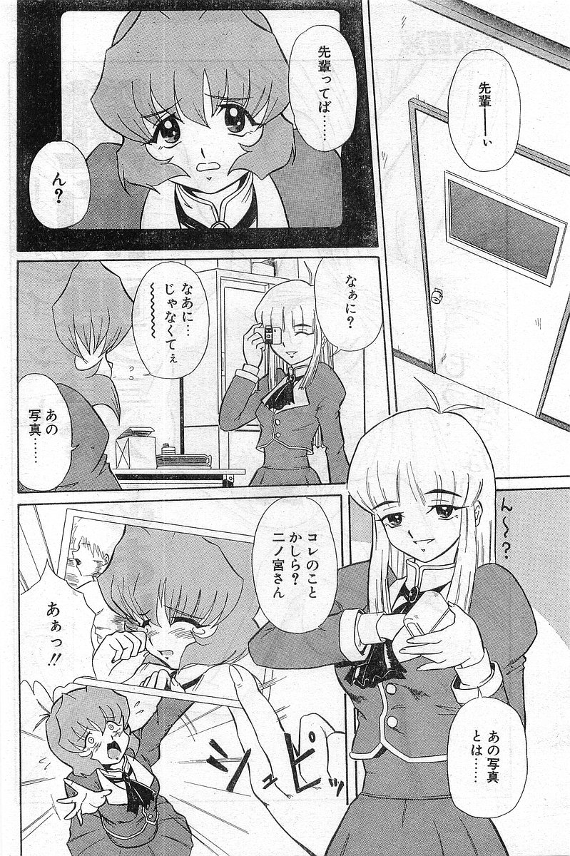 COMIC パピポ外伝 1999年03月号 Vol.56