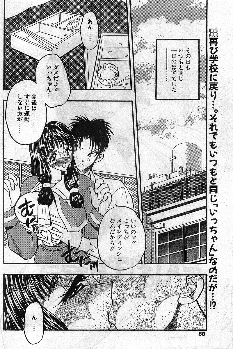 COMIC パピポ外伝 1999年03月号 Vol.56