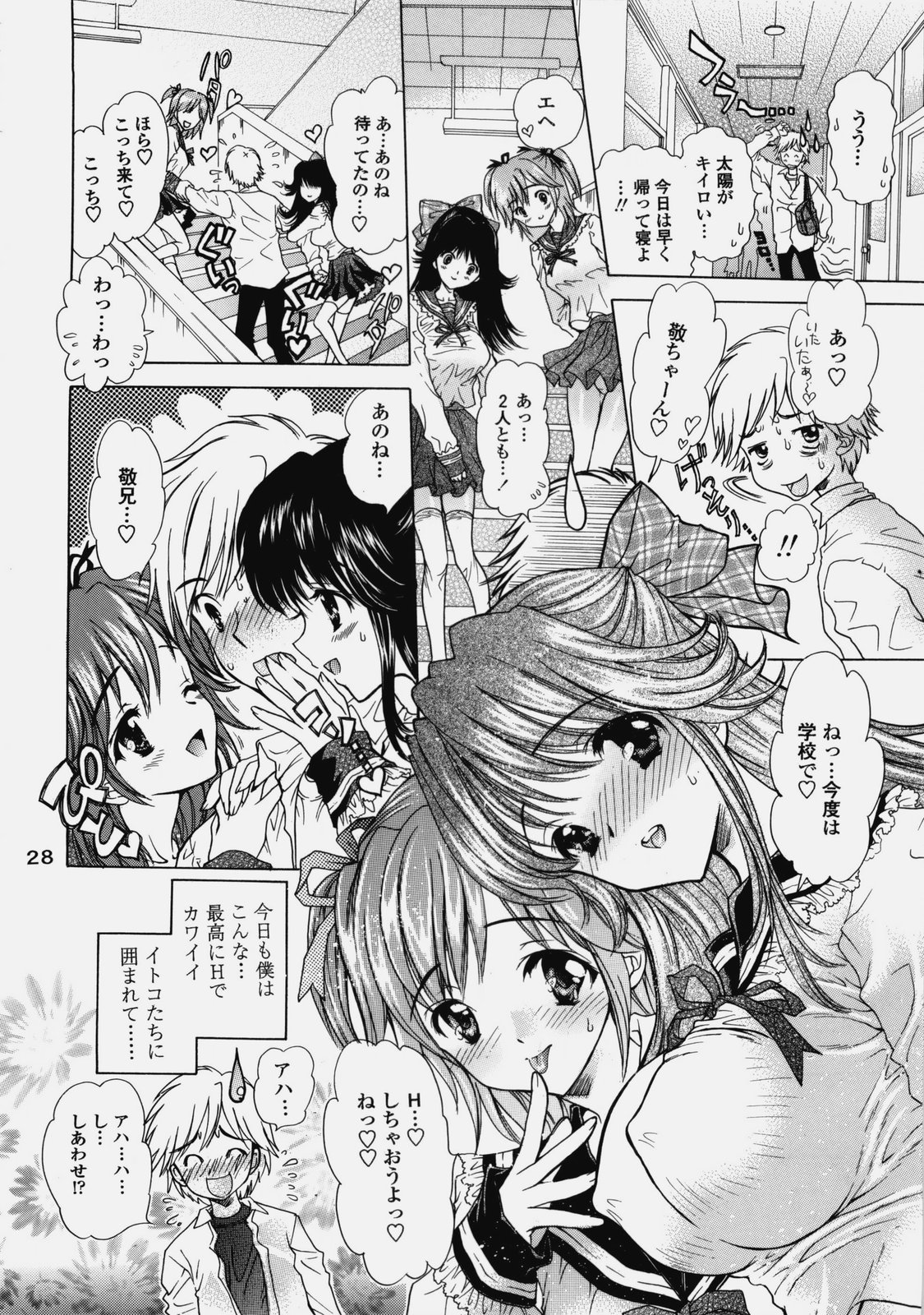 [少女月蝕 (嶋尾和)] デリケート 総集編 下巻