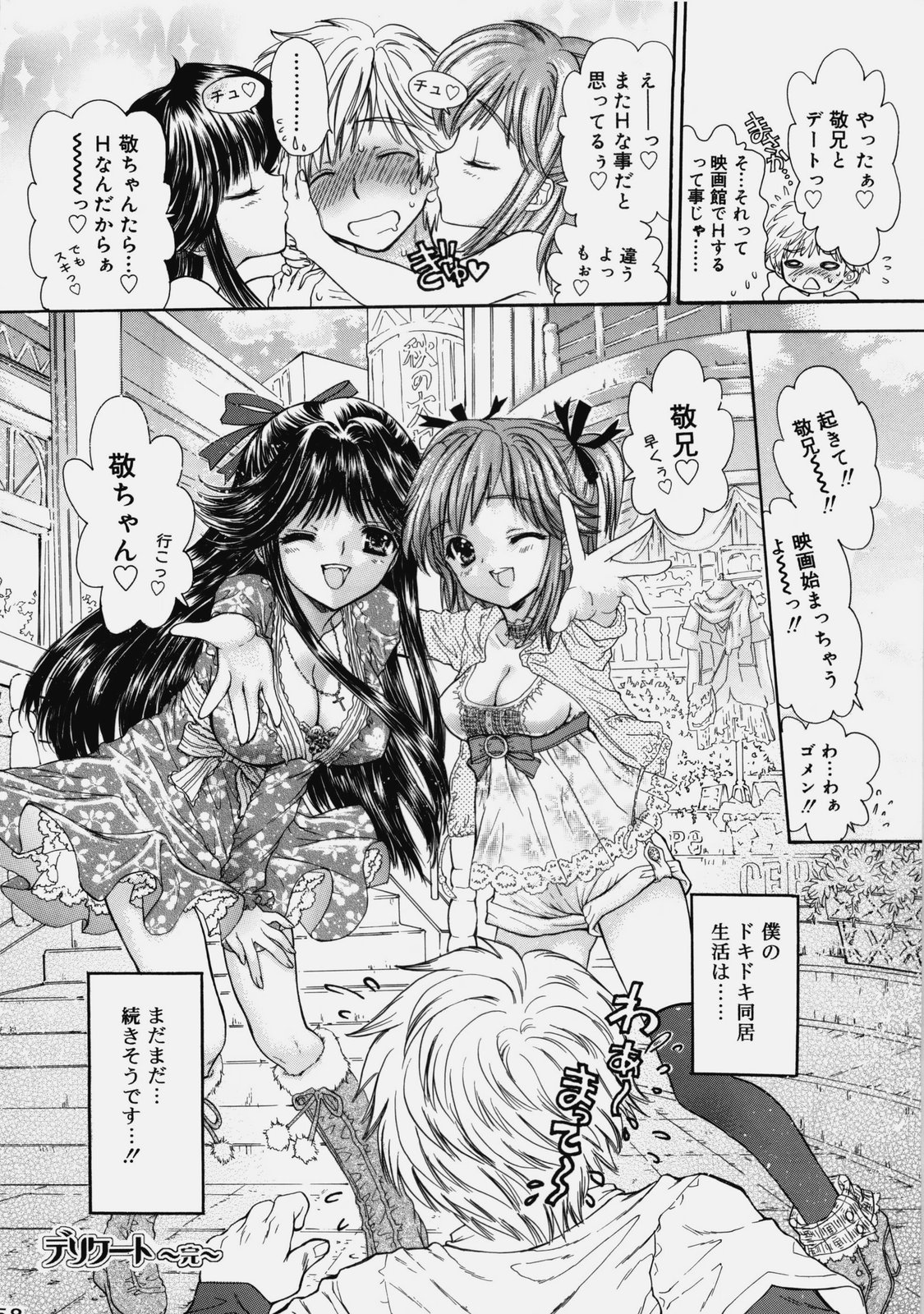 [少女月蝕 (嶋尾和)] デリケート 総集編 下巻