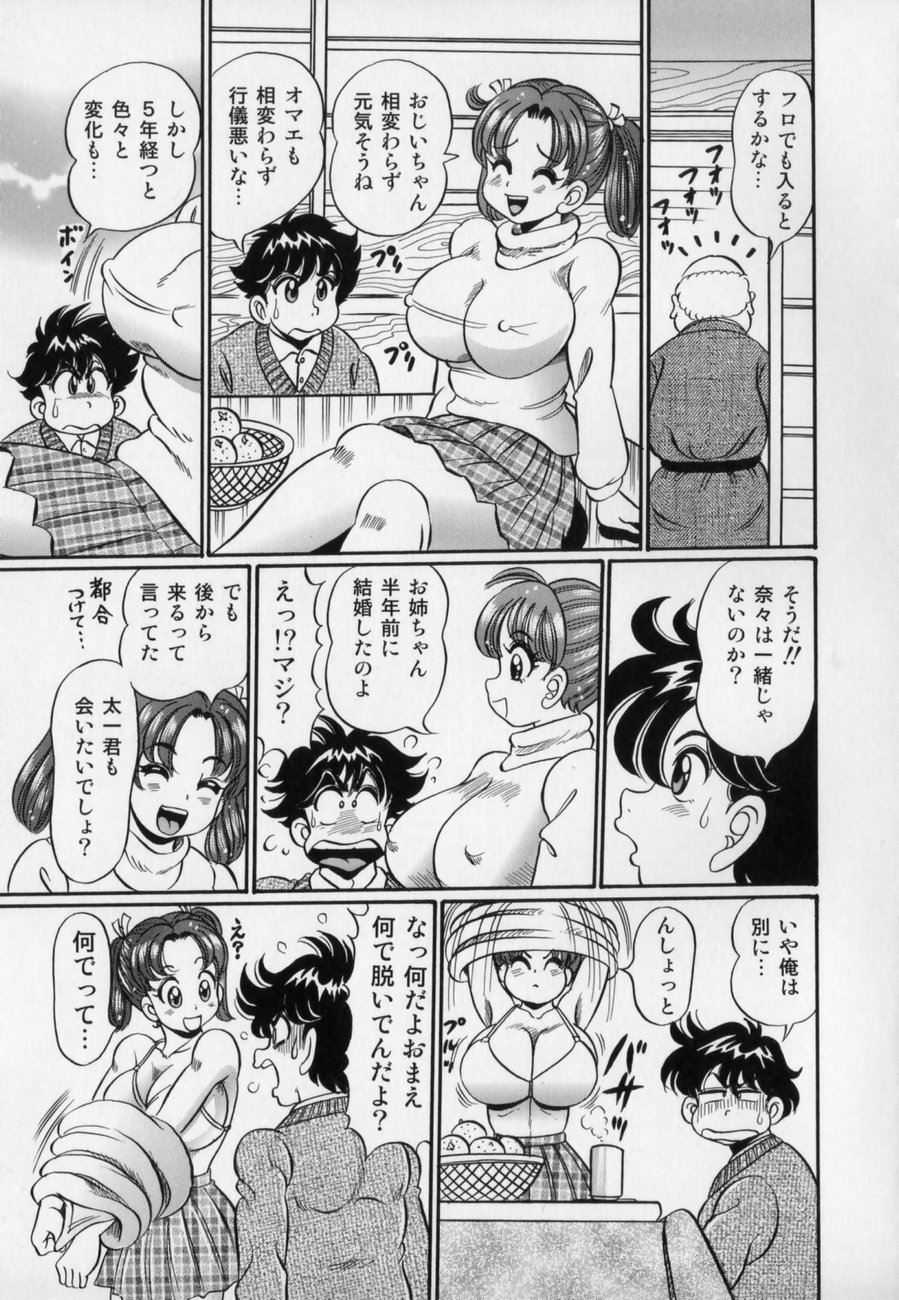 [わたなべわたる] 爆乳どうでしょう？