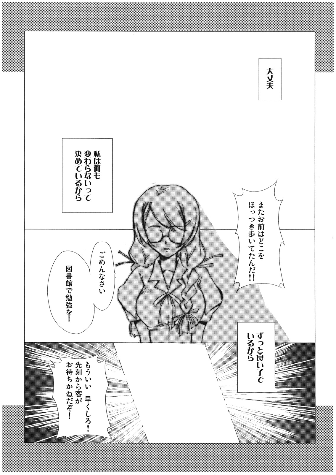 (C77) [妄想メテオロイド (ricchy)] 猫のいぬ間に鼠は踊る(準備号) (化物語)
