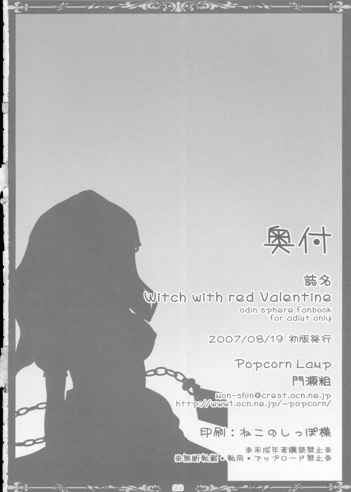 (同人誌) [Popcorn Lamp] Witch with red Valentine (オーディンスフィア)