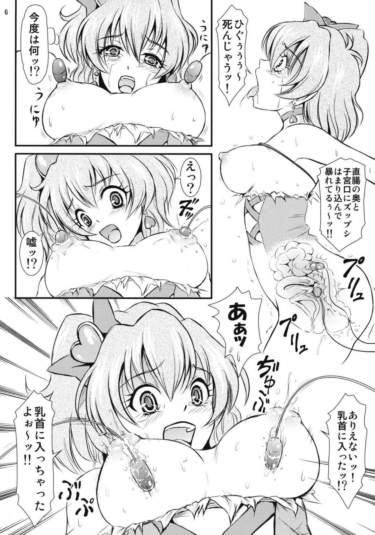 (SPARK4) [秘密土曜日 (松鷹ぞん)] 大人のおもちゃの国は危険がいっぱい!? (フレッシュプリキュア!)