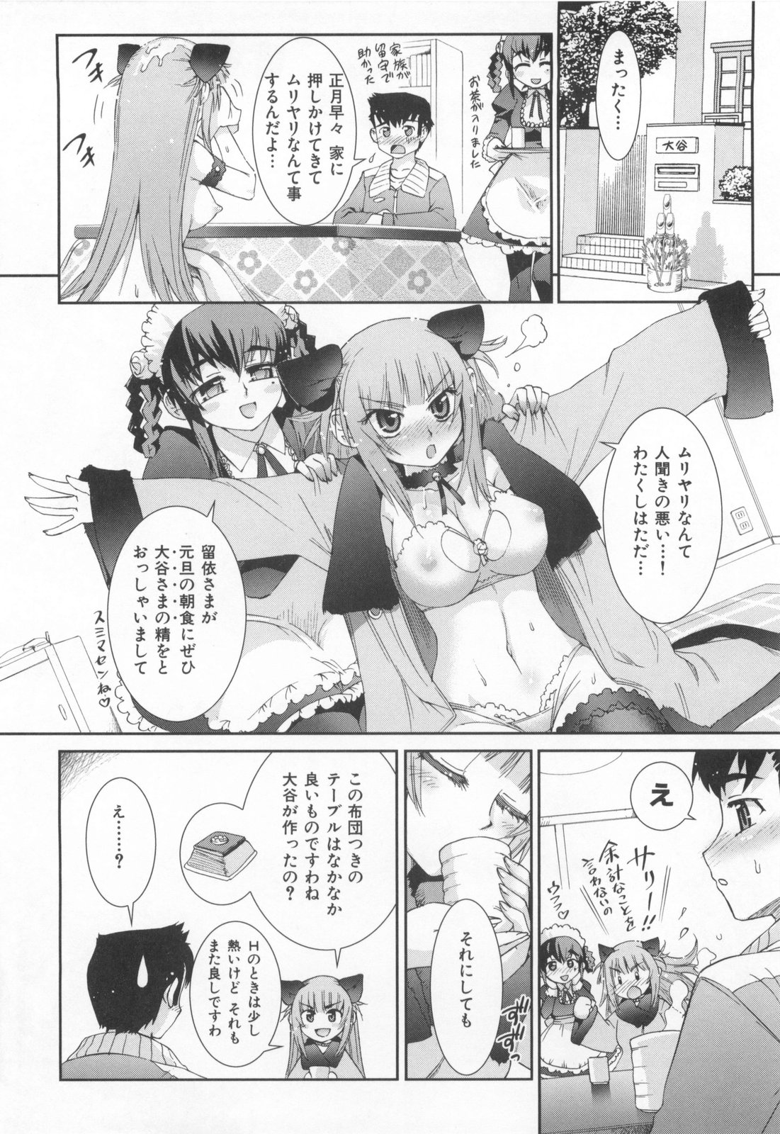 [小梅けいと] 花粉少女 2！ [10-01-30]