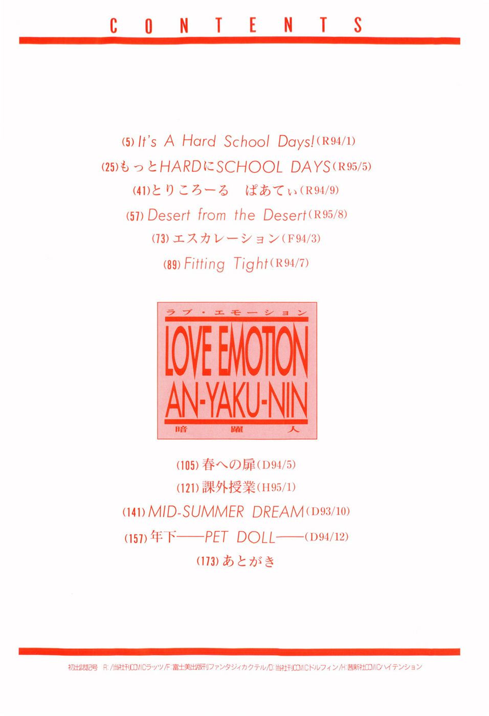 [暗躍人] LOVE EMOTION