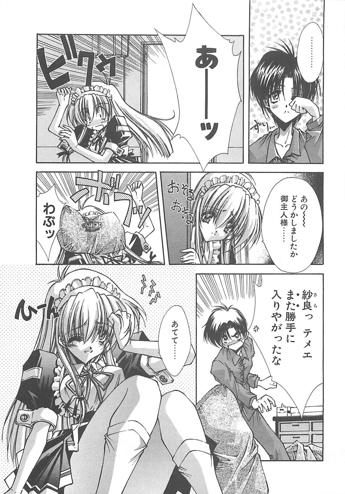 [芹沢克己] Kanon