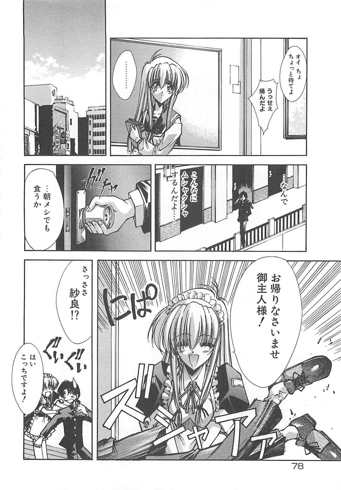 [芹沢克己] Kanon