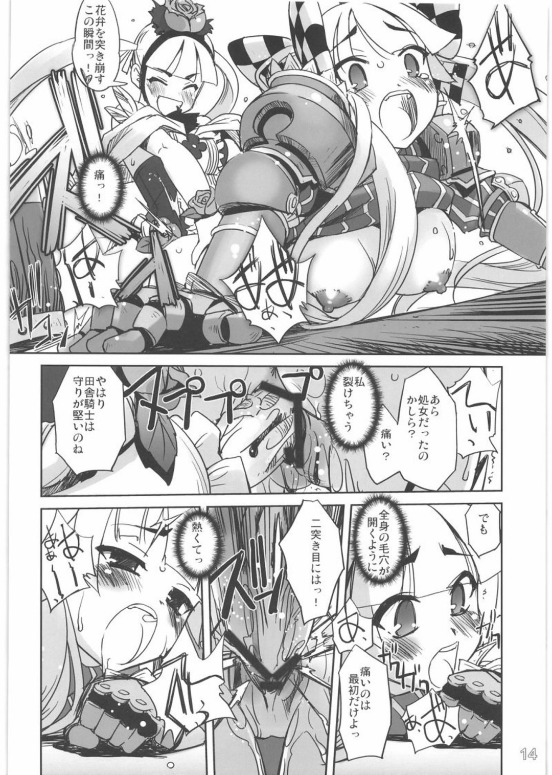 (C76) [G-Power! (SASAYUKi)] とある騎士と姫のお話 (セブンスドラゴン)