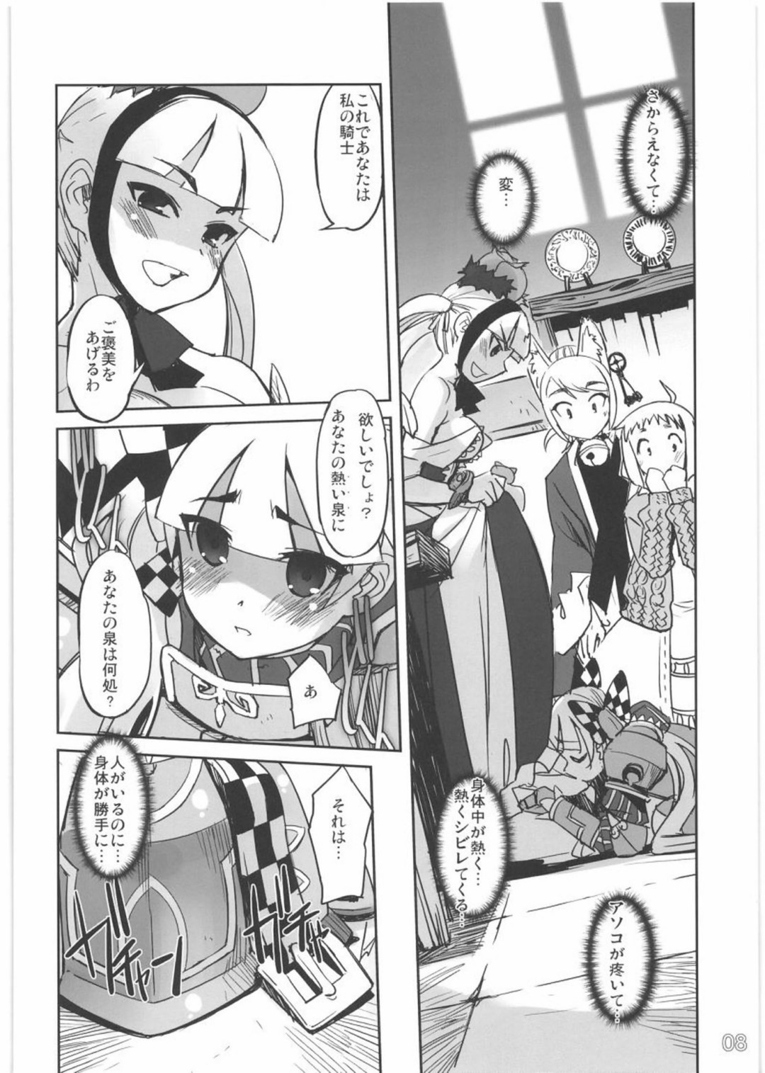 (C76) [G-Power! (SASAYUKi)] とある騎士と姫のお話 (セブンスドラゴン)