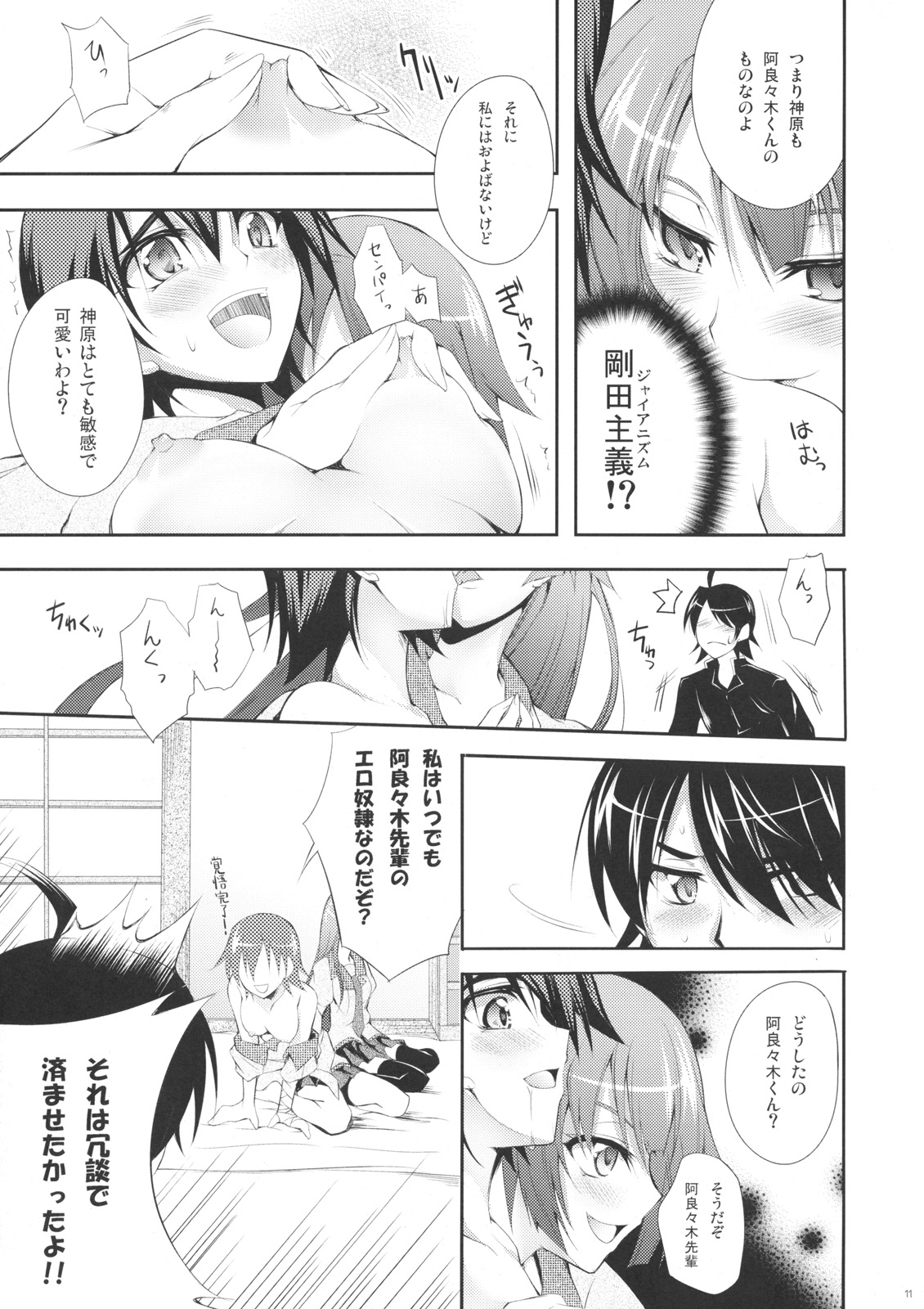 (C77) [雑踏景色 (岡霧硝)] 戯言語 (化物語)