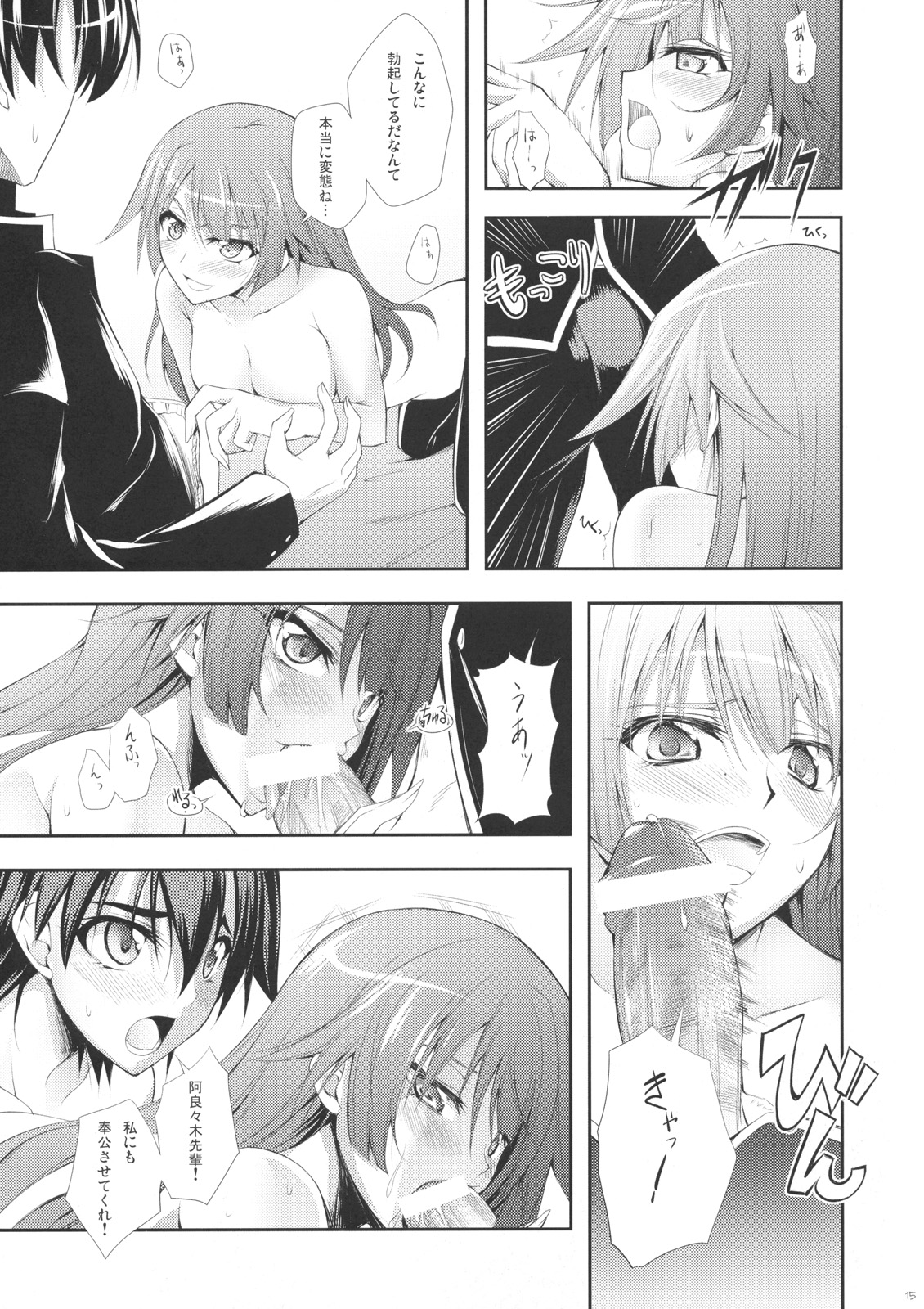 (C77) [雑踏景色 (岡霧硝)] 戯言語 (化物語)