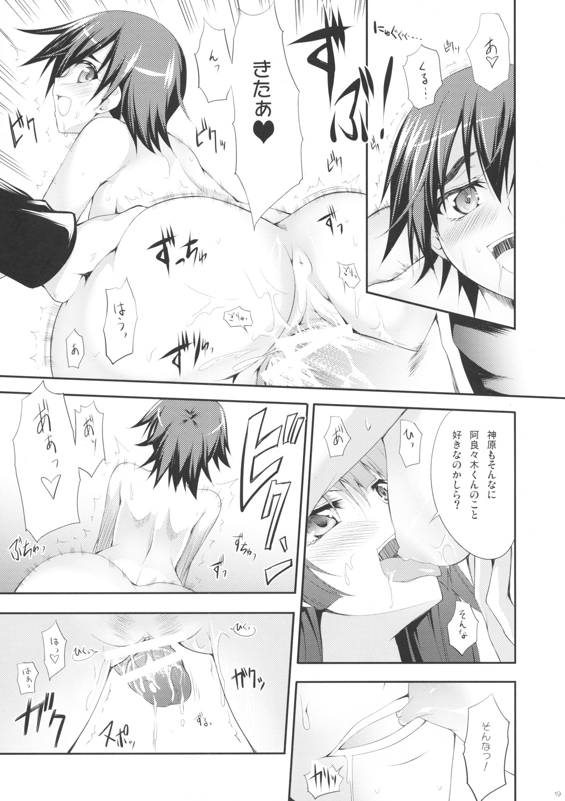 (C77) [雑踏景色 (岡霧硝)] 戯言語 (化物語)