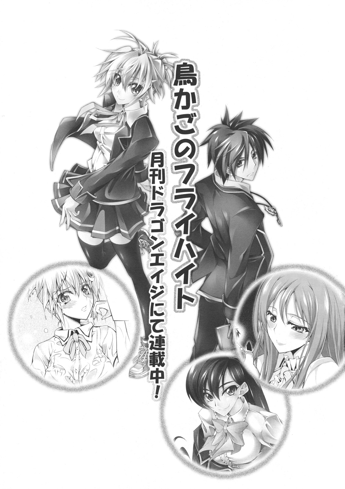 (C77) [雑踏景色 (岡霧硝)] 戯言語 (化物語)