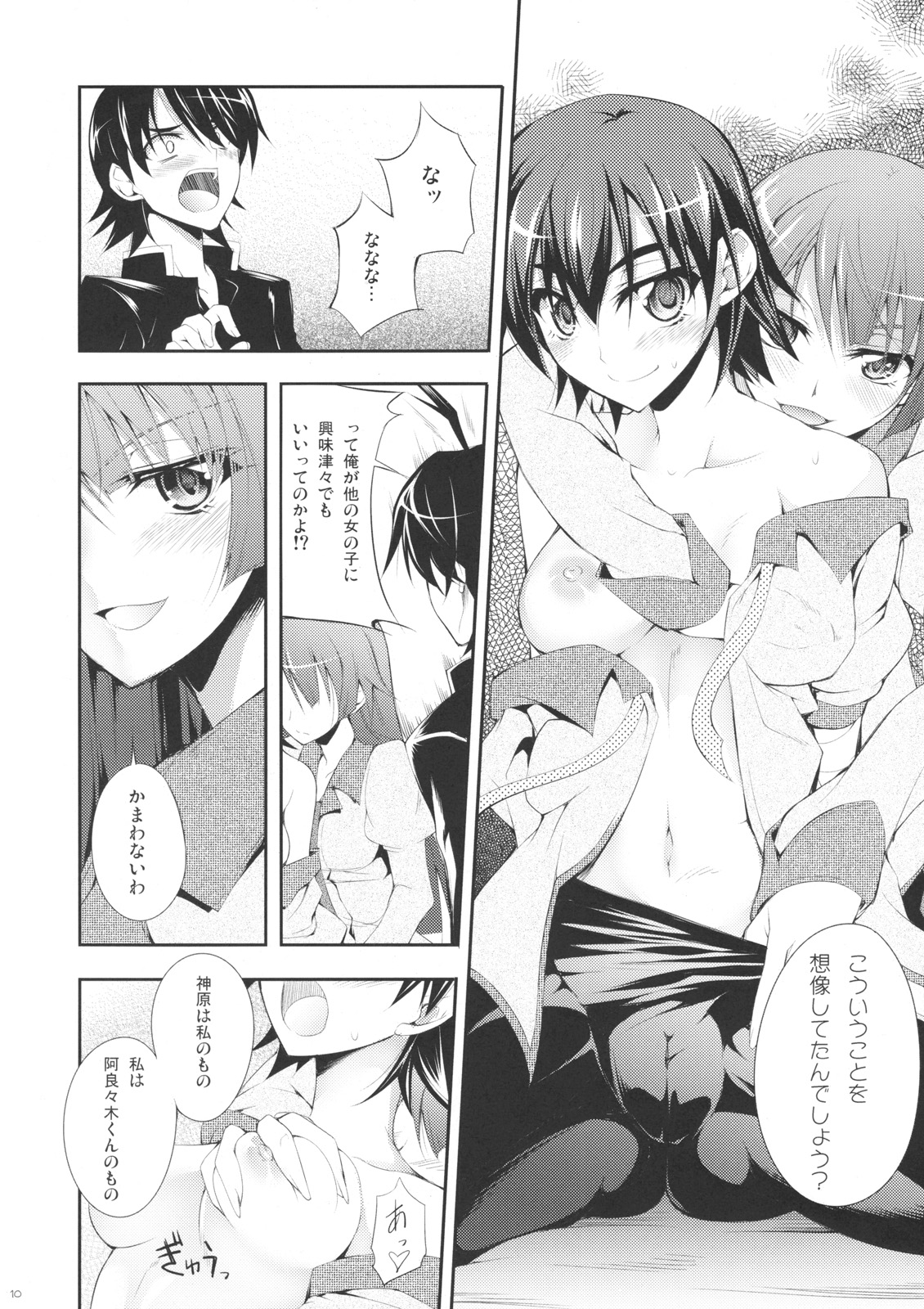 (C77) [雑踏景色 (岡霧硝)] 戯言語 (化物語)