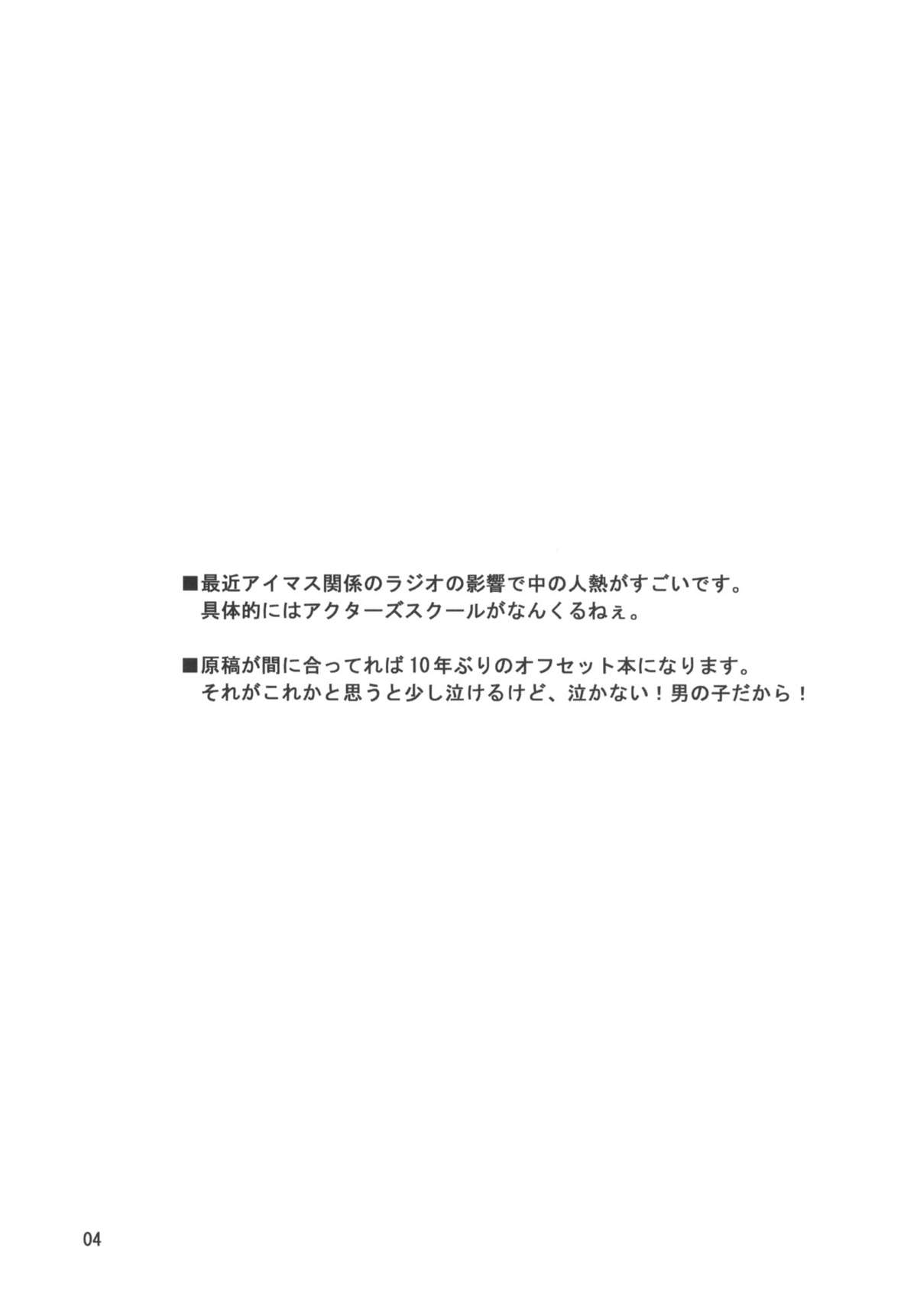 (C77) [09factory (大原久太郎)] MY POTATO 完全版 (アイドルマスター)