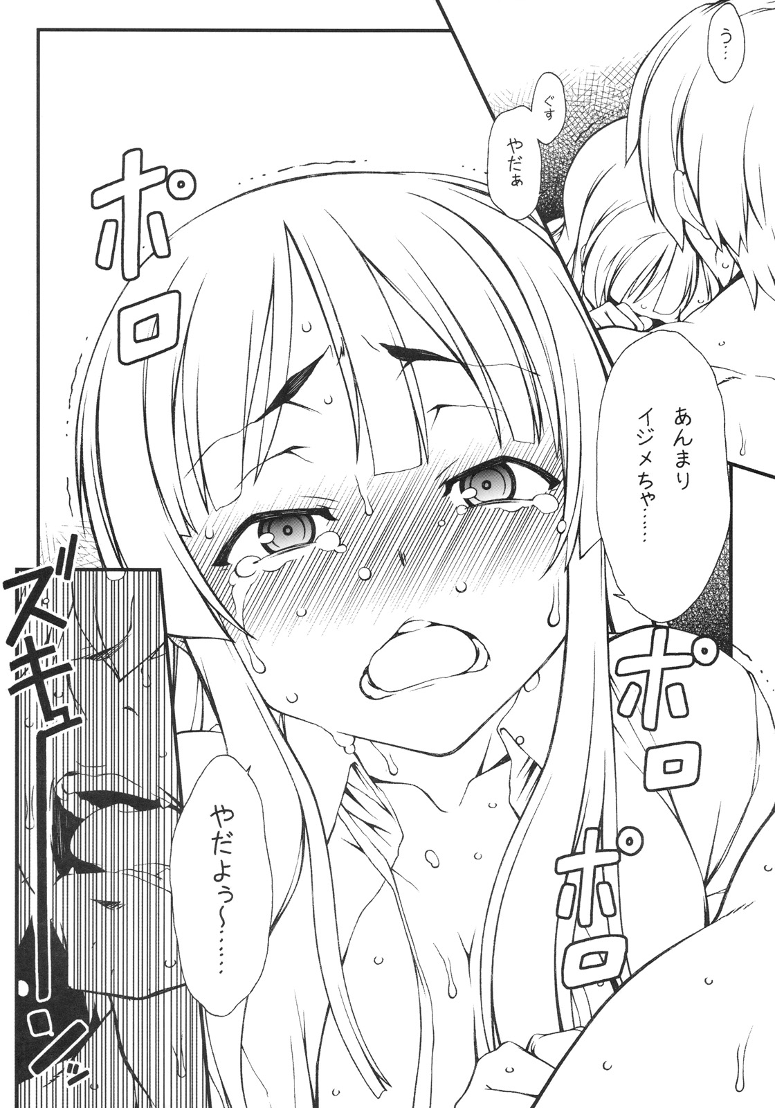 (C77) [ヒトリタワーブリッジ (発狂大往生)] 澪ちゃんにちょっとイジワルしてみよう！ (けいおん！)