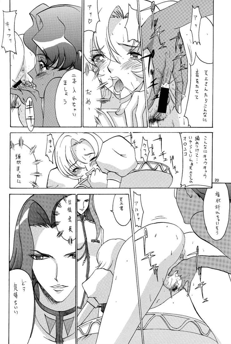 (C52) [マンガスーパー (猫井ミィ)] 「絶対」 (少女革命ウテナ)