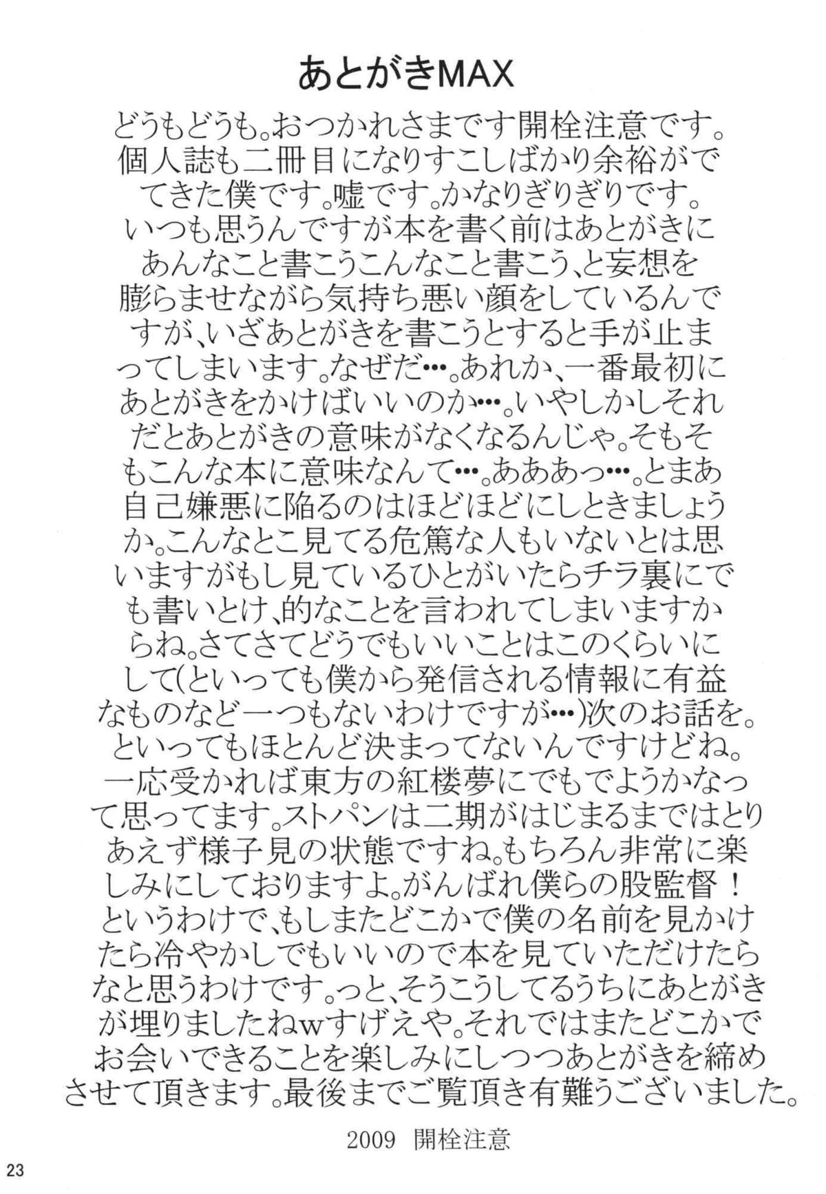 (C76) [篤屋工業株式会社 (開栓注意)] シャーリーとルッキーニのご奉仕本 (ストライクウィッチーズ)