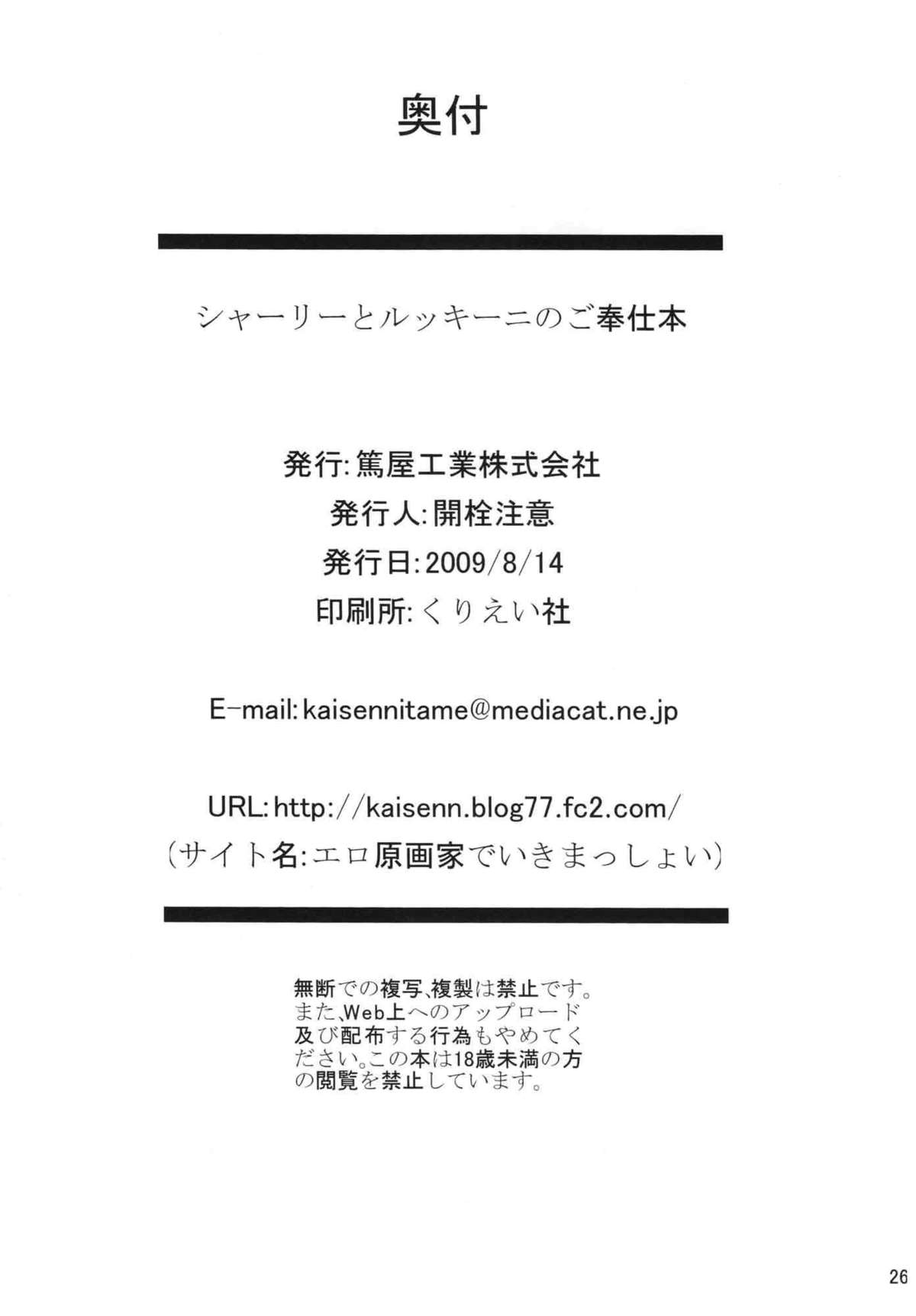 (C76) [篤屋工業株式会社 (開栓注意)] シャーリーとルッキーニのご奉仕本 (ストライクウィッチーズ)