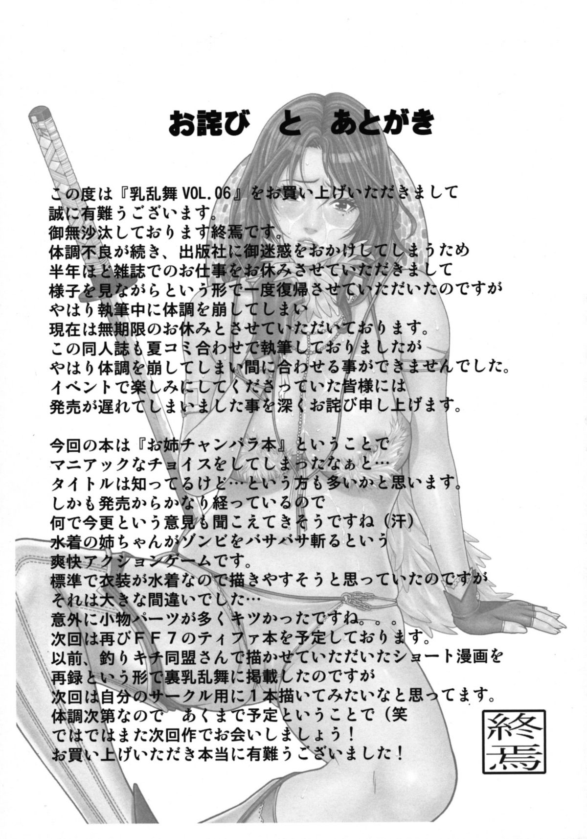[民宿いなりむし (終焉)] 乳乱舞 Vol.06 (THEお姉チャンバラ)