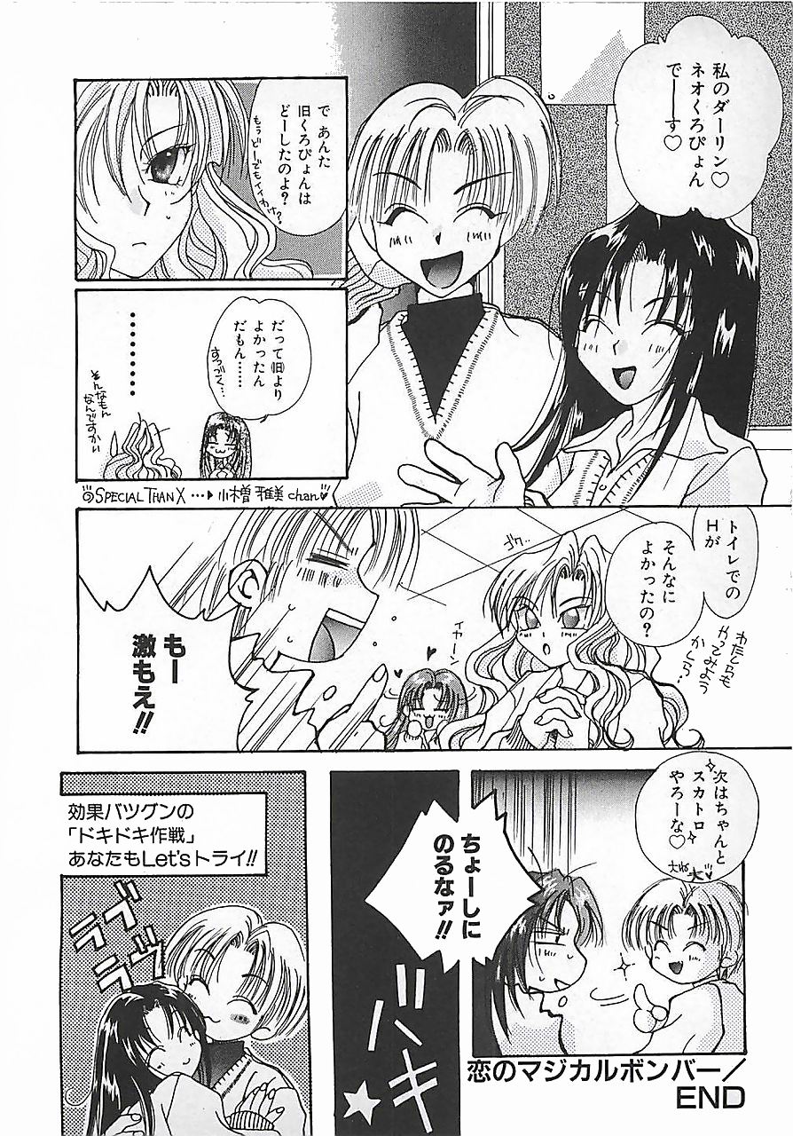 [三菱そあら] PINK♡ロリータ