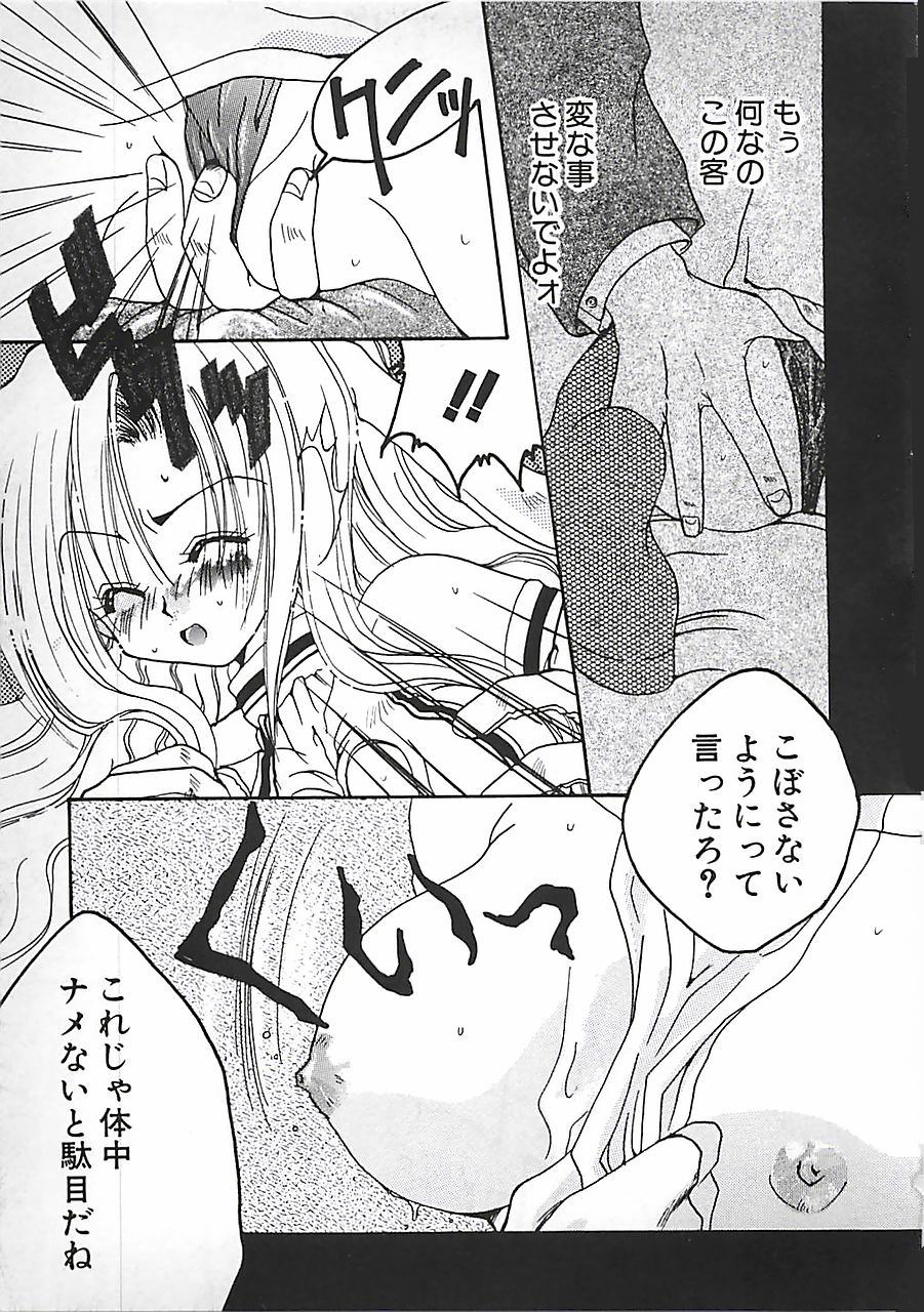 [三菱そあら] PINK♡ロリータ