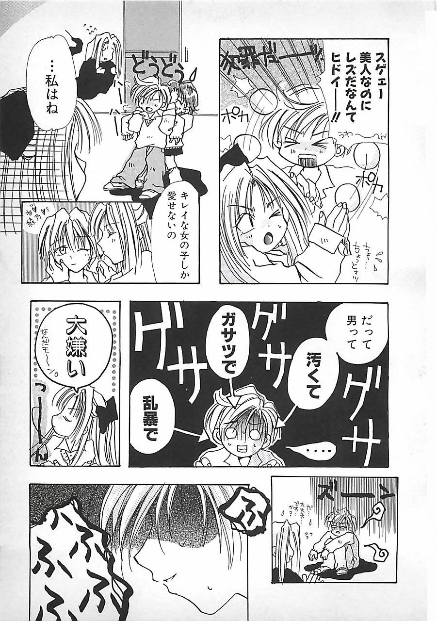 [三菱そあら] PINK♡ロリータ