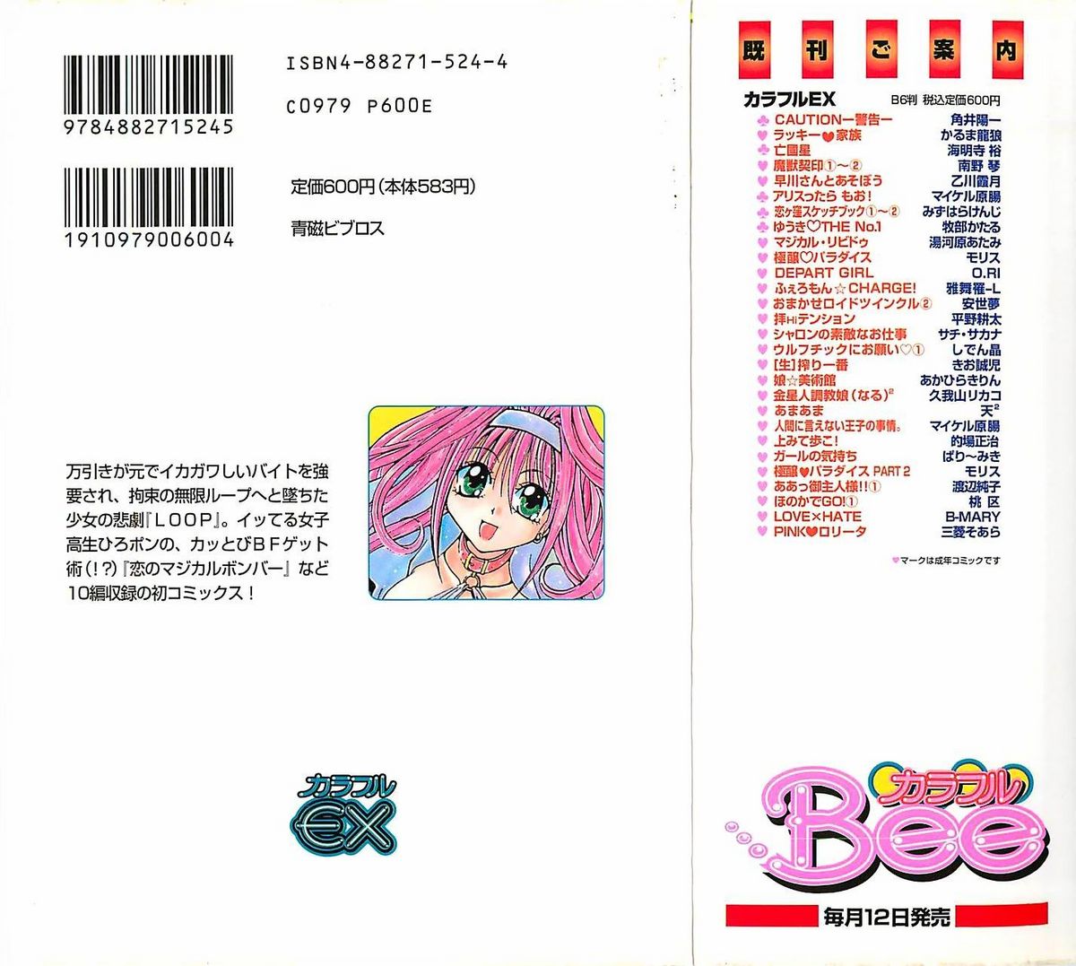 [三菱そあら] PINK♡ロリータ