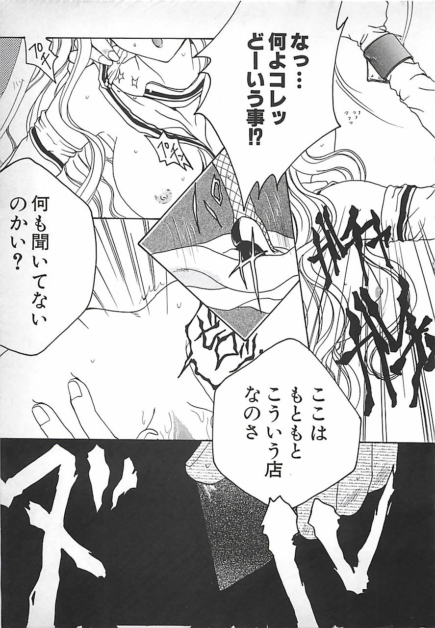 [三菱そあら] PINK♡ロリータ