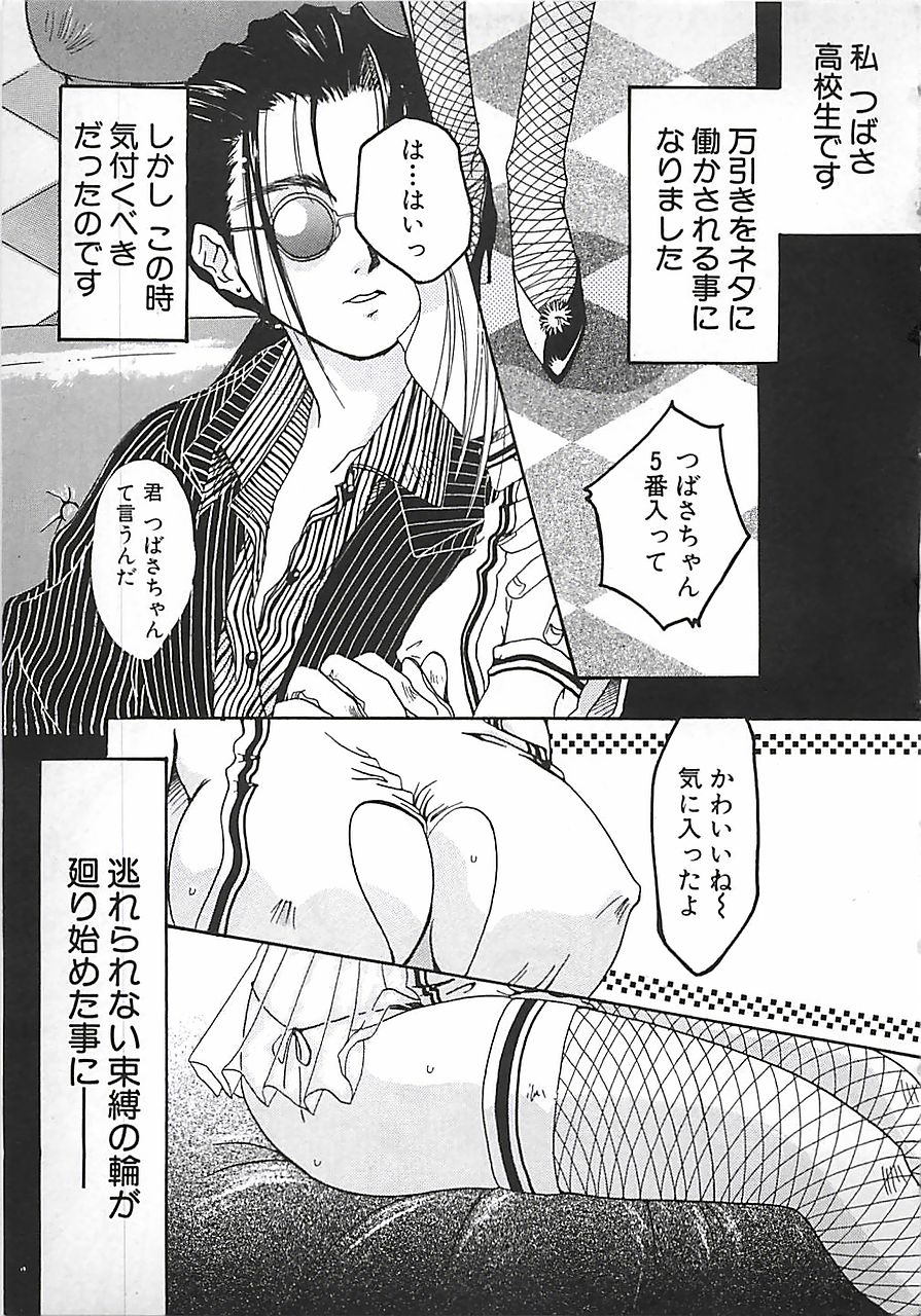 [三菱そあら] PINK♡ロリータ