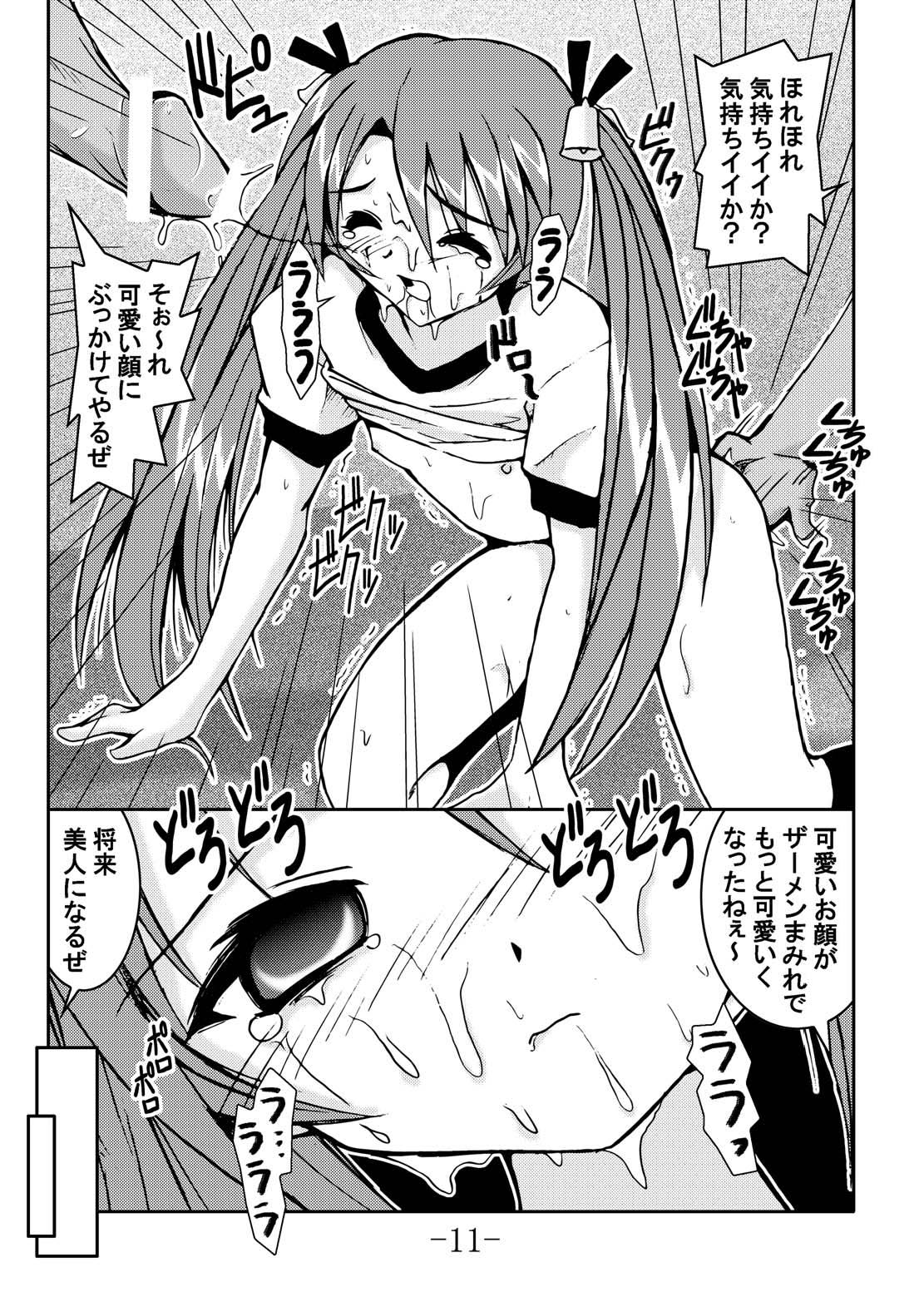 (Cレヴォ36) [馬栗産業 (魔王あきちん, 猫立辛美)] ぷちかる おこちゃマニア (魔法先生ネギま!)