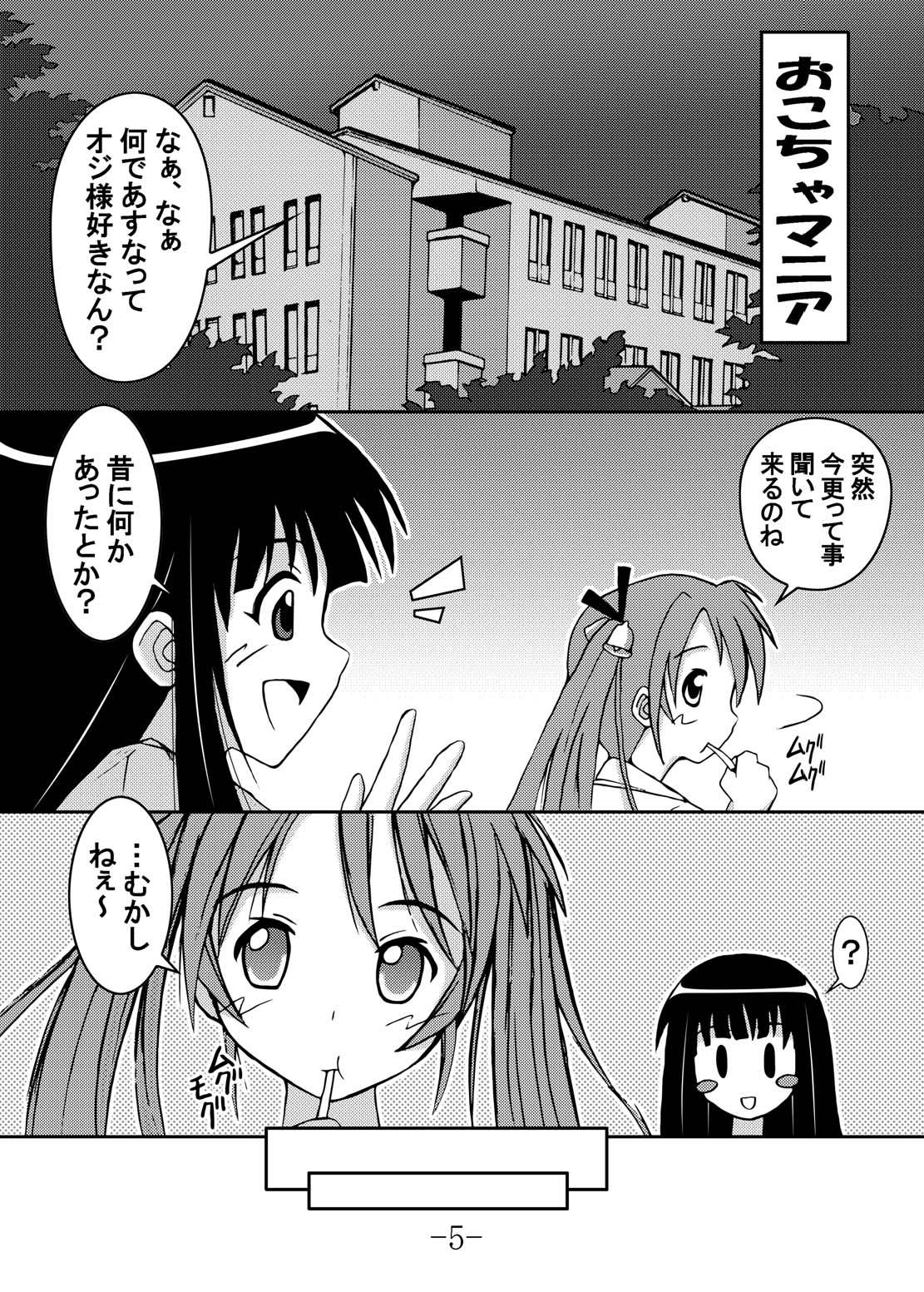 (Cレヴォ36) [馬栗産業 (魔王あきちん, 猫立辛美)] ぷちかる おこちゃマニア (魔法先生ネギま!)