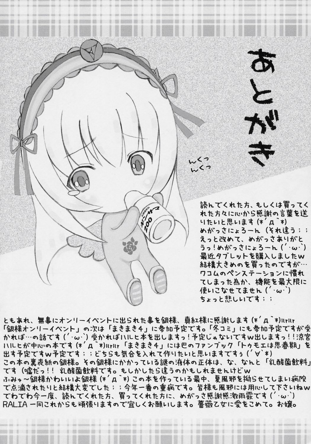 [RALIA (お嬢)] 銀様覚醒カタルシス (ローゼンメイデン)