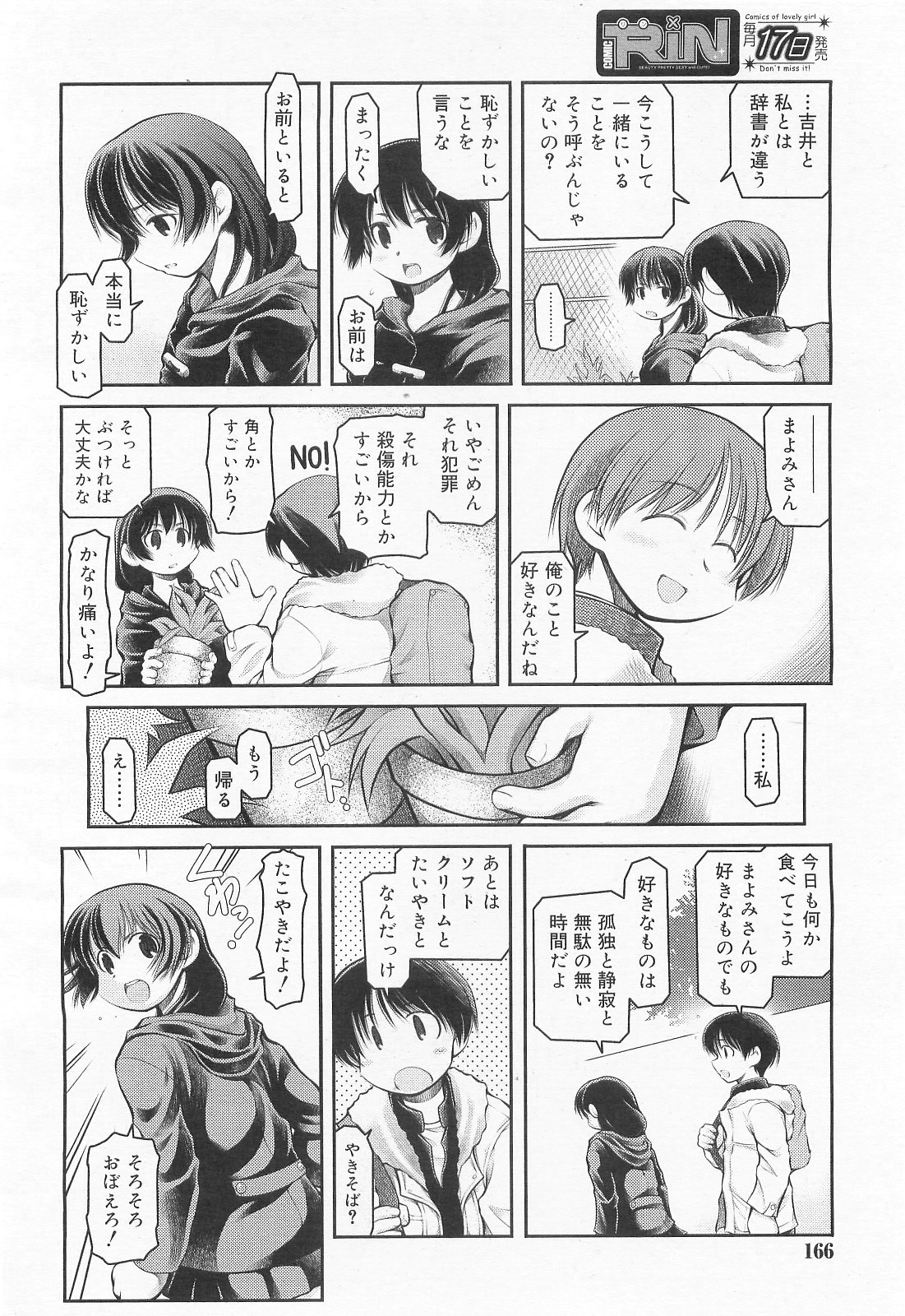 COMIC RiN 2010年2月号