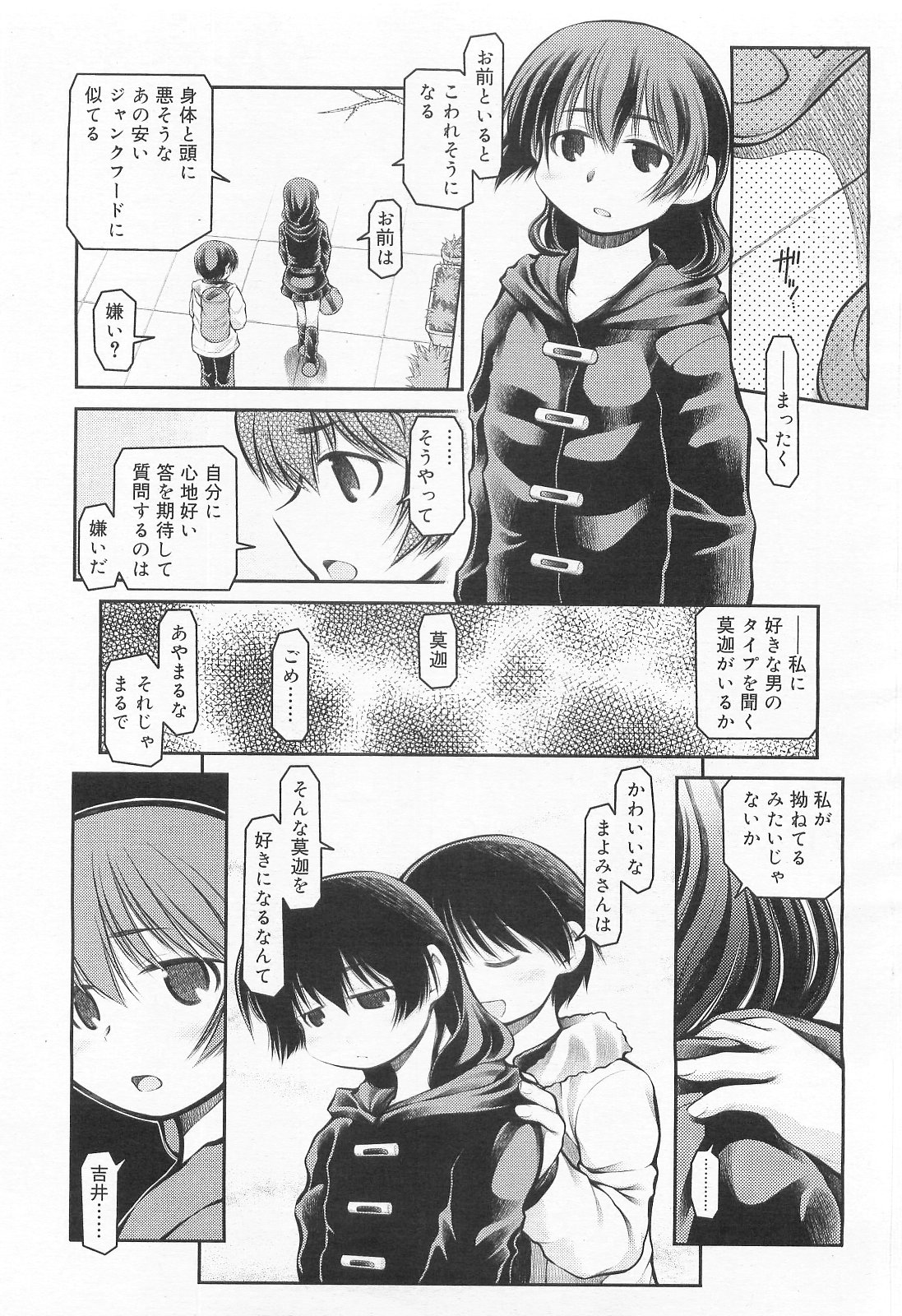 COMIC RiN 2010年2月号