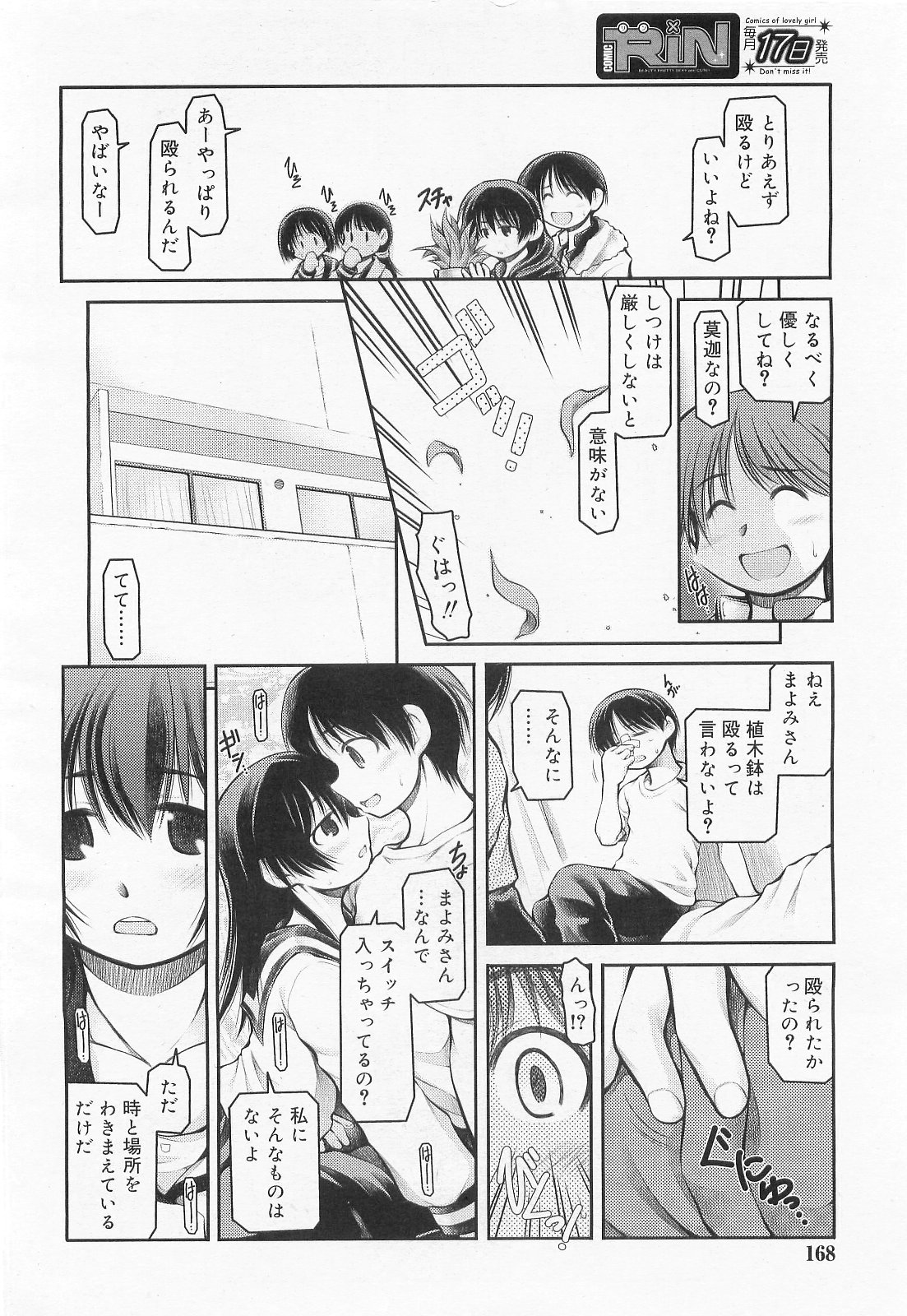 COMIC RiN 2010年2月号
