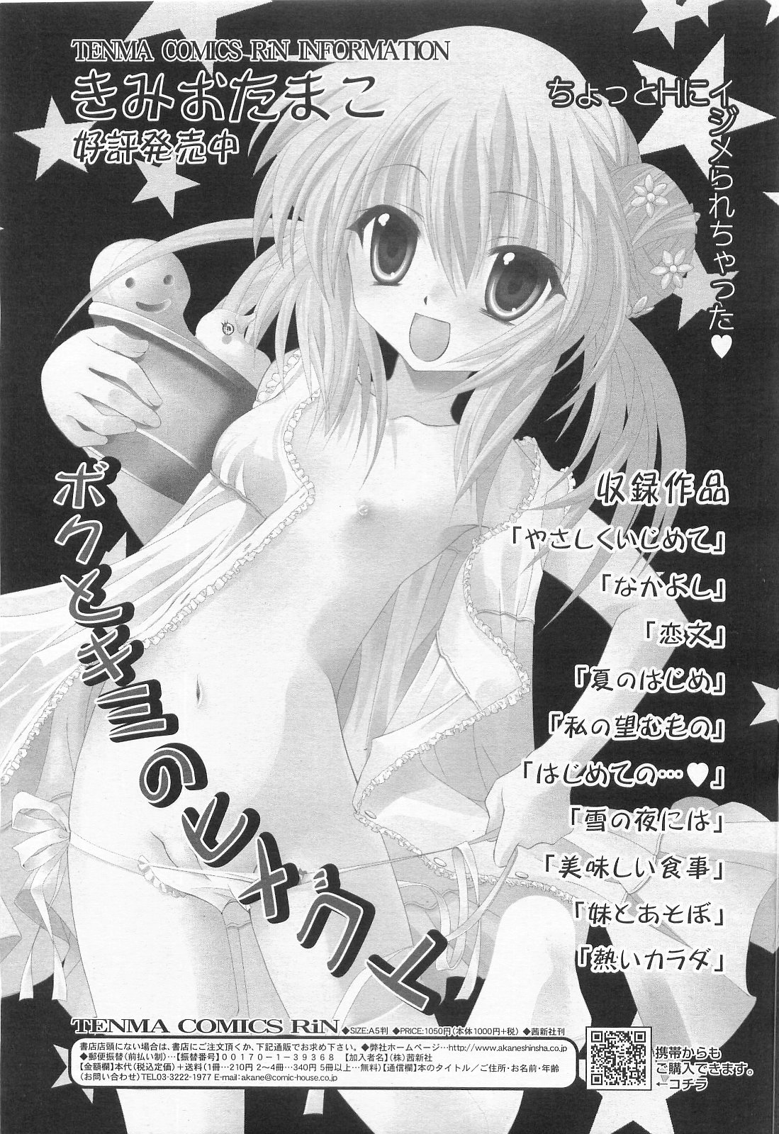 COMIC RiN 2010年2月号