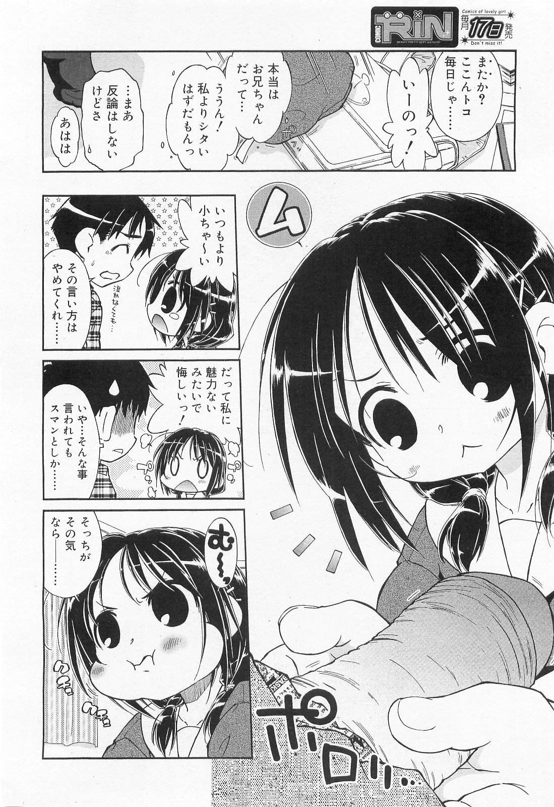 COMIC RiN 2010年2月号
