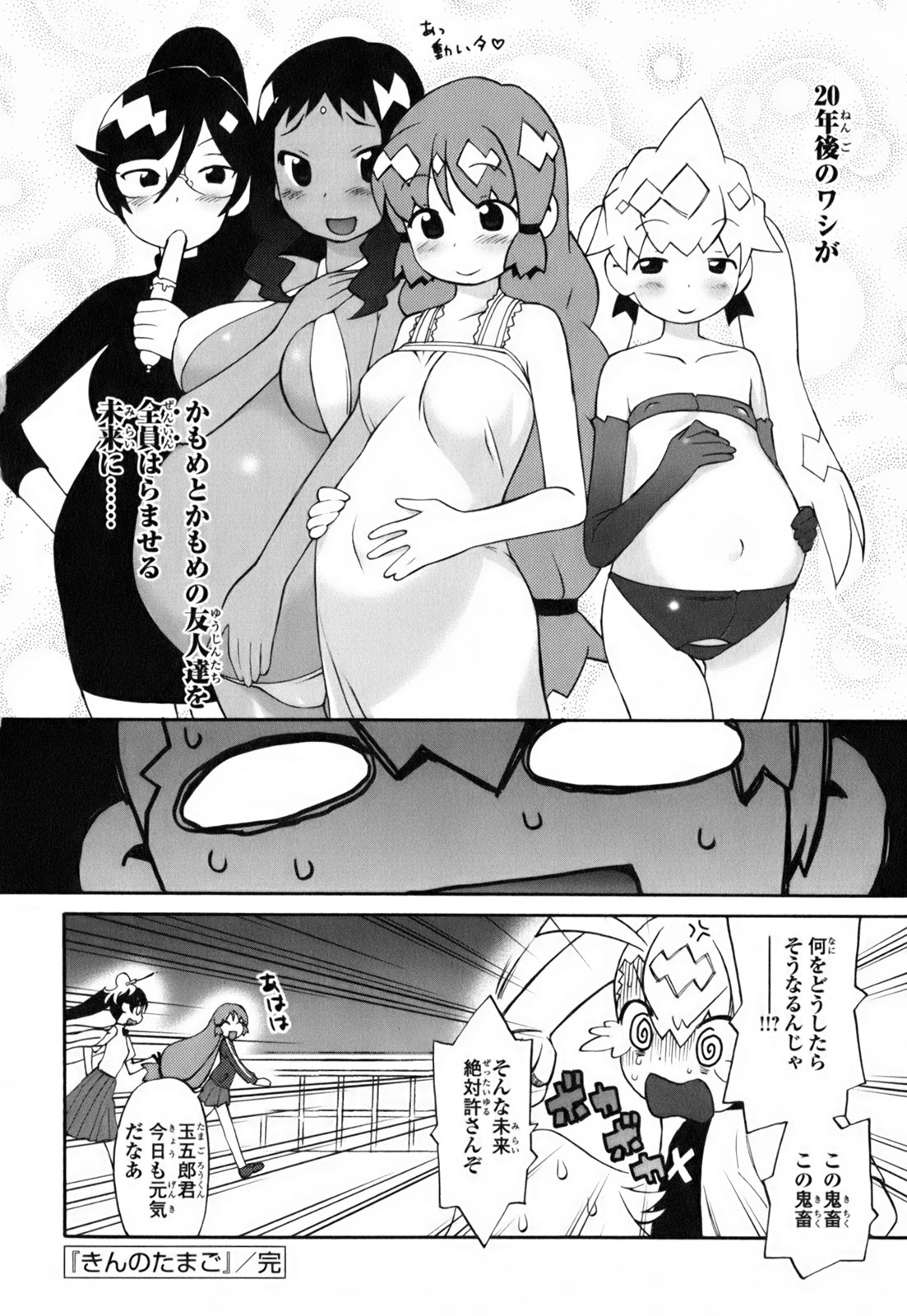 [和六里ハル] きんのたまご