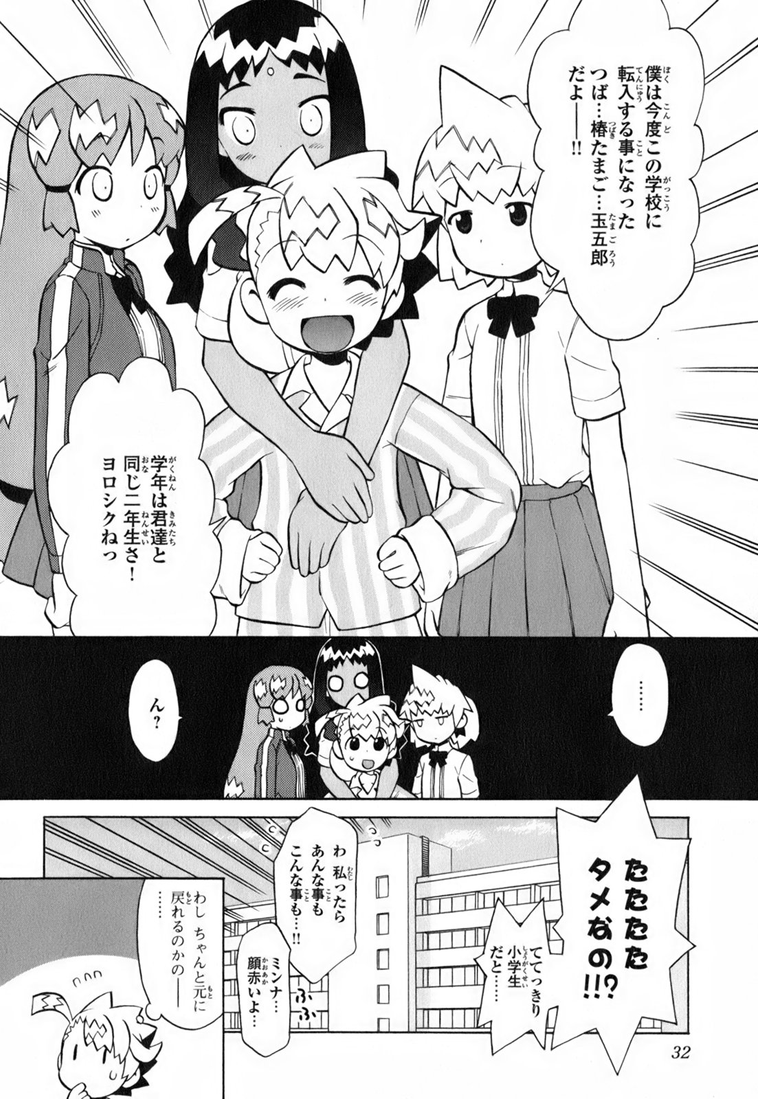 [和六里ハル] きんのたまご